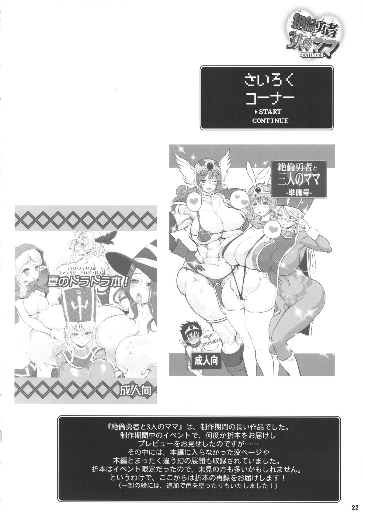 (Futaket 10) [Arsenothelus (Rebis, Chinbotsu)] Zetsurin Yuusha to 3nin no Mama Extended (Dragon Quest III) page 21 full