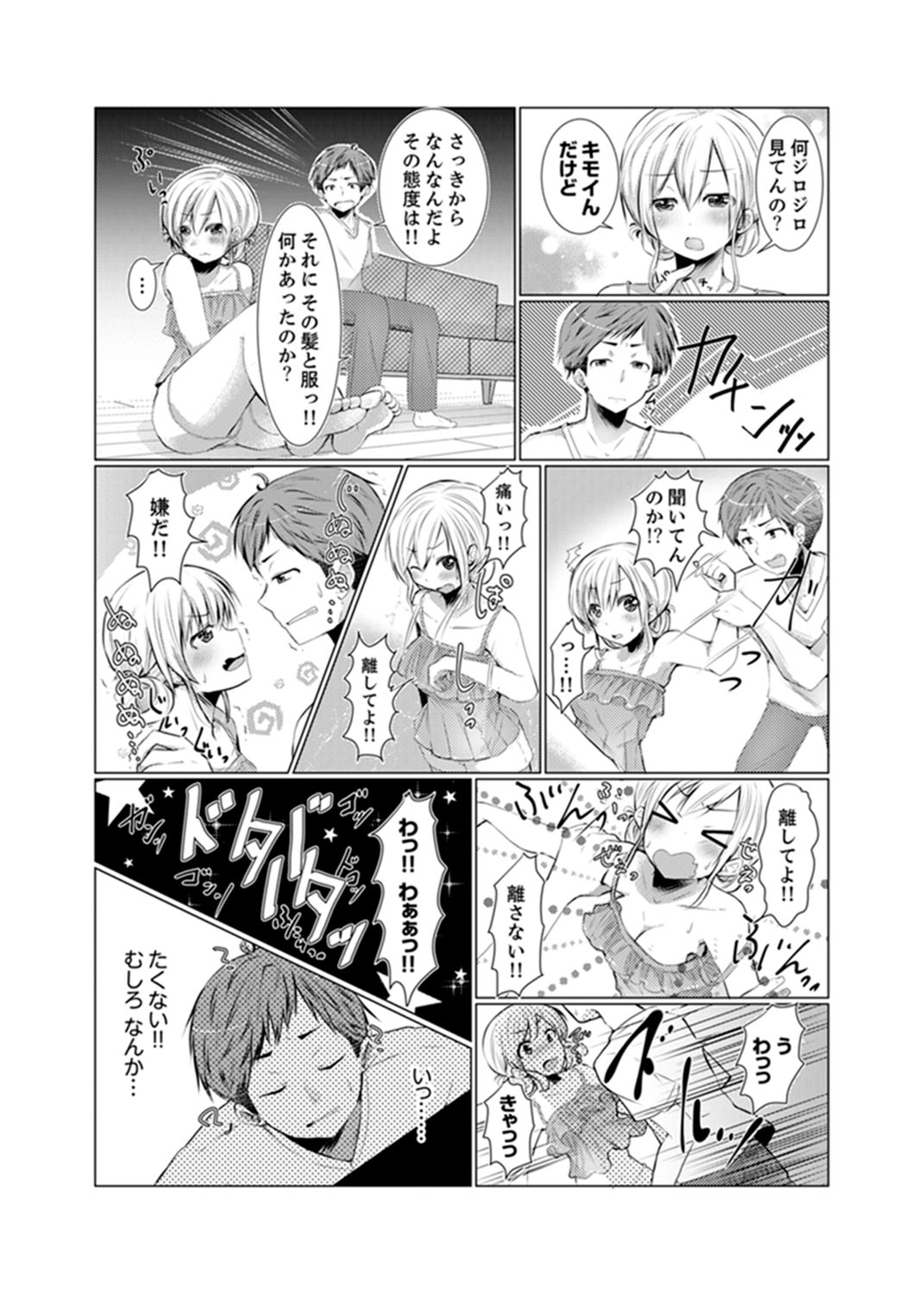 [Fumiya] Imouto Gyaru o H de Shitsuke!~ Baka Aniki ~tsu… Sonna Toko Nameru na [Kanzenban] page 7 full
