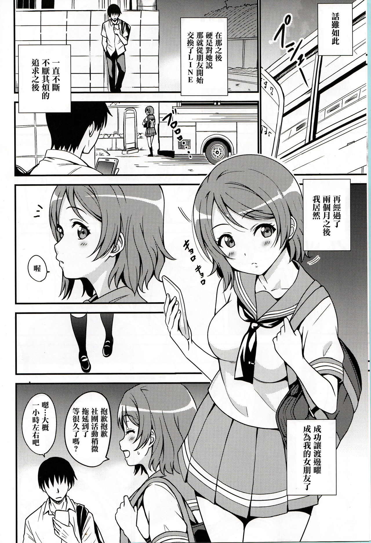 (C91) [AGOITEI (Sankuro)] Seishun Yousoro (Love Live! Sunshine!!) [Chinese] [清純突破漢化] page 6 full