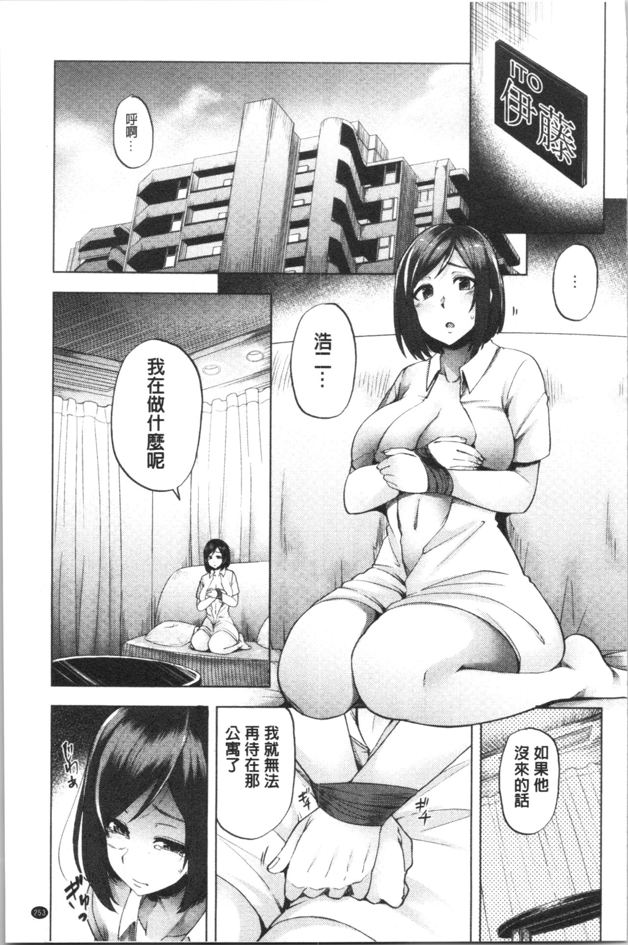 [Ayakase Chiyoko] Inbi Houman na Juumin-tachi ~Omorashi Shoujo, Shikamo Shojo~ [Chinese] page 256 full