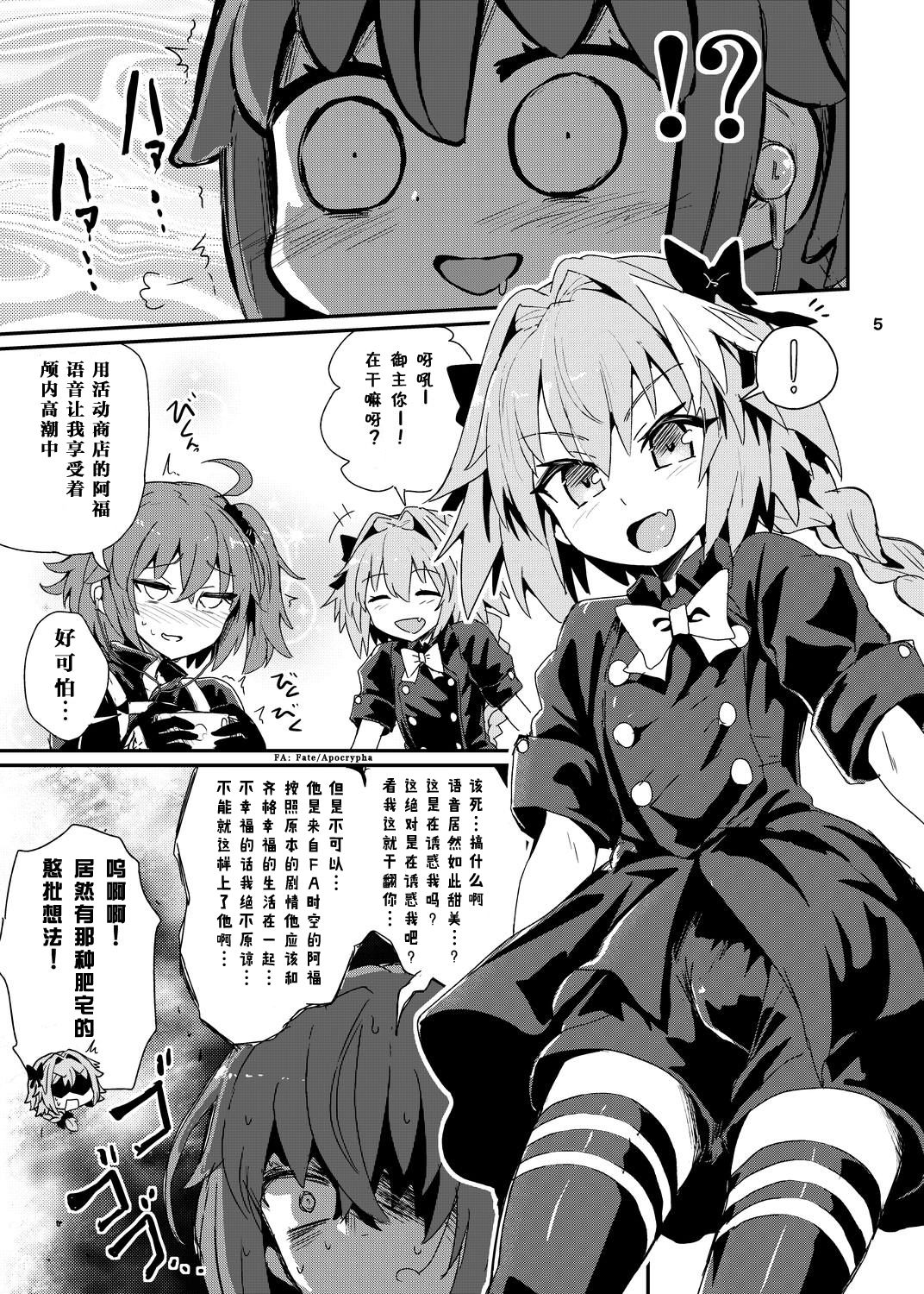[Konnyaku Nabe (magifuro Konnyaku)] ASShorufo-kun 3 Koukan Shop Hen (Fate/Grand Order)  [Chinese] [靴下汉化组] [Digital] page 4 full