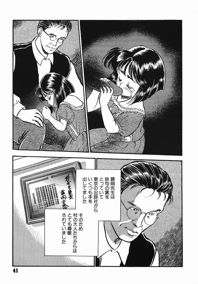 [Kamayan] Chiisana Ikimono page 41 full