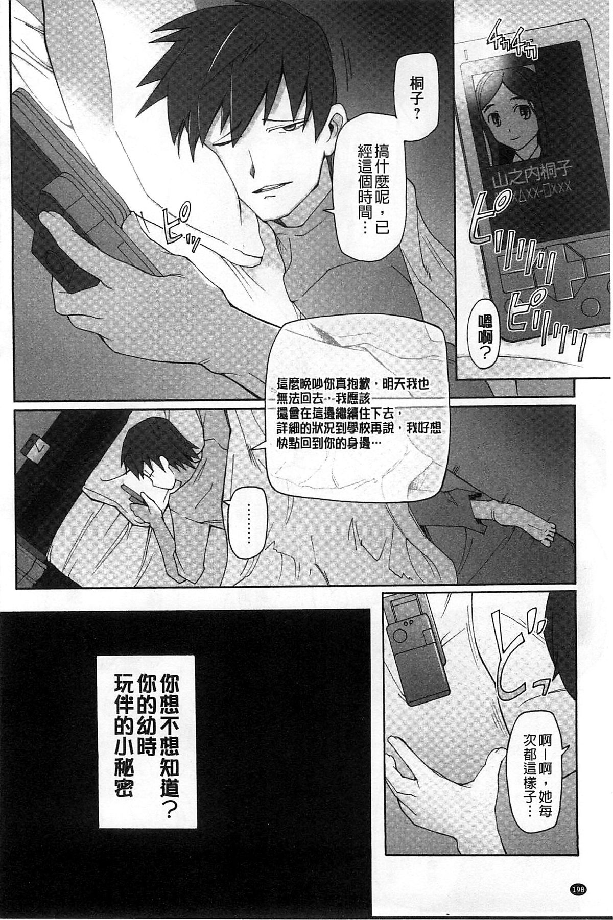 [Miito Shido] Jusei Ganbou [Chinese] page 199 full