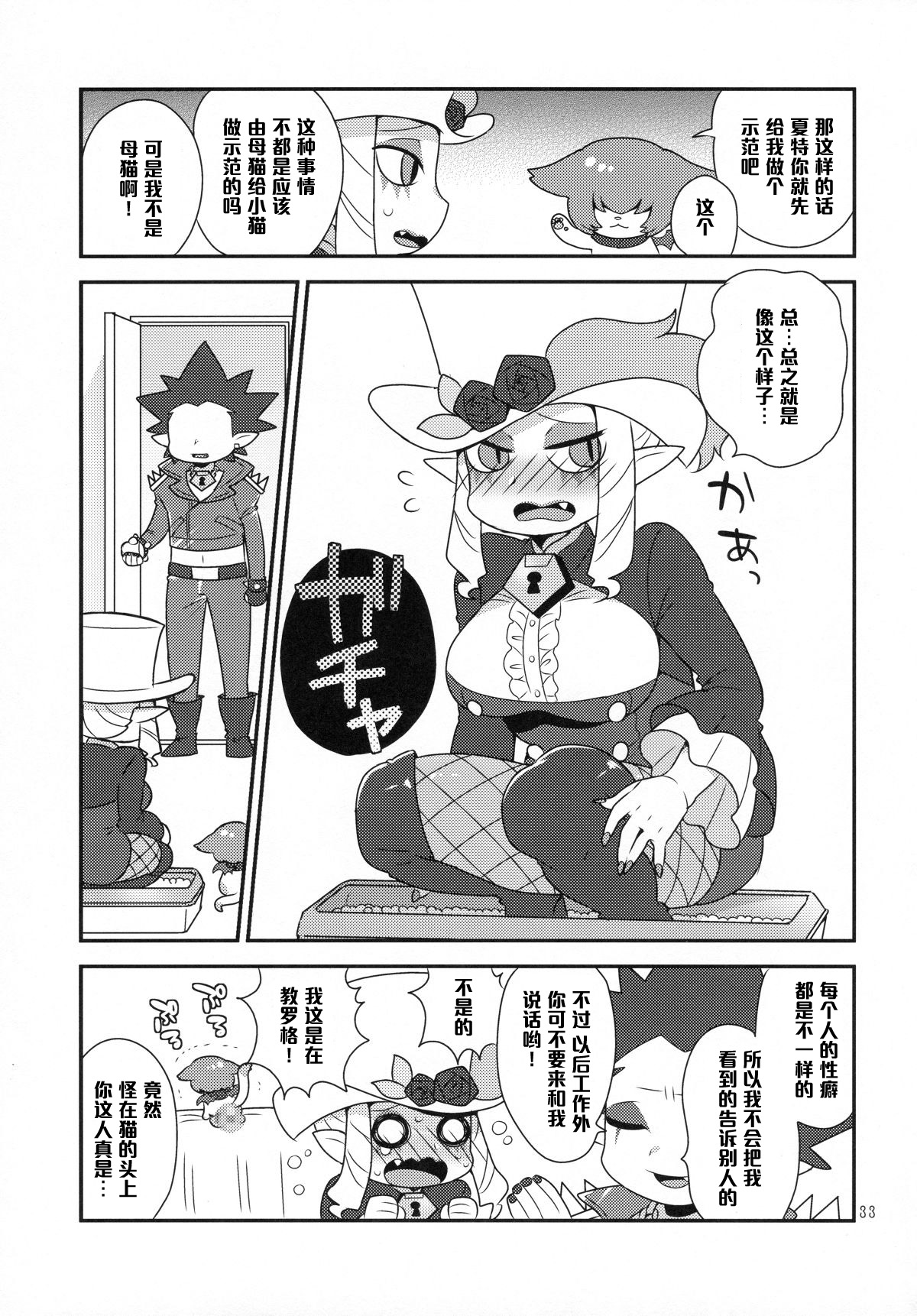 (Rainbow Flavor 13) [Granada Sky (Mogiki Hayami)] Namaiki Wagamama Kawaii Otouto? (Go! Princess PreCure) [Chinese] [管少女汉化] page 32 full