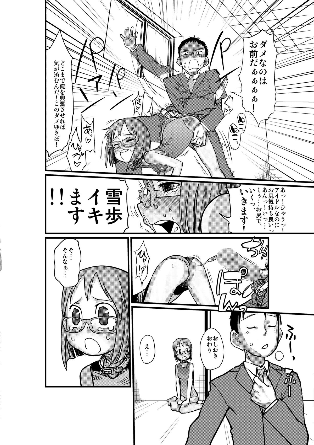 (C76) [ef-labo (Sugiura Jirou)] Kawaisou na Yukipo (THE iDOLM@STER) page 10 full