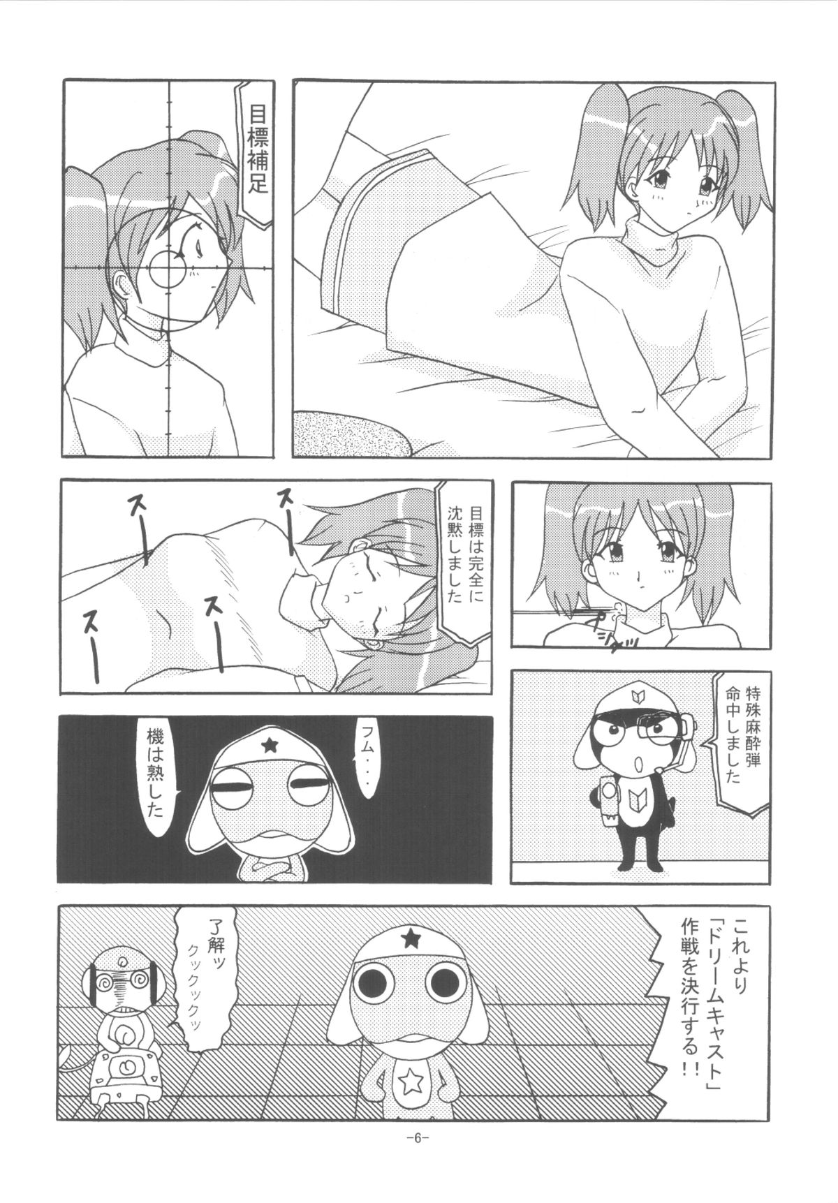 [Shiina Club (Rokudou Ashura)] HG (Keroro Gunsou) [Digital] page 5 full