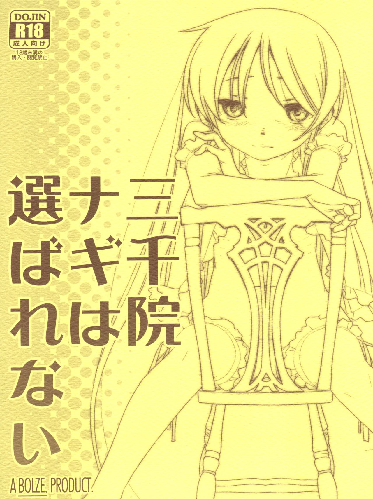 (COMIC1☆11) [bolze. (rit.)] Sanzenin Nagi wa Erabarenai (Hayate no Gotoku!) page 1 full