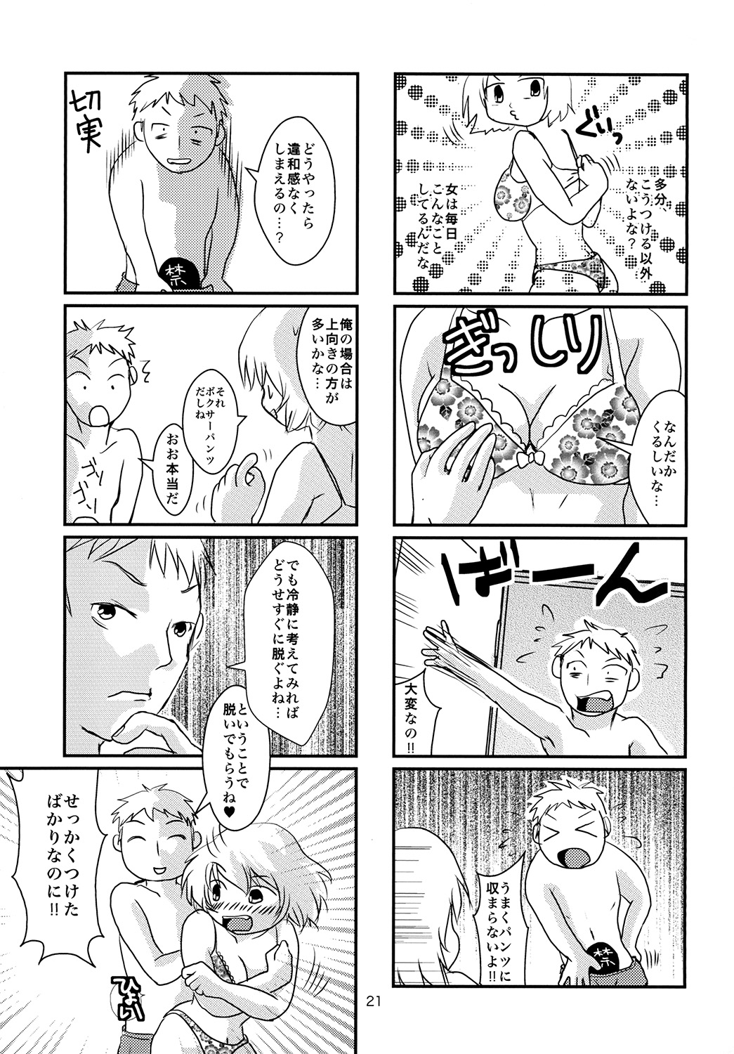 (Mimiket 29) [Dokudan to Henken (Harumaki)] Kimi ga Hoshii page 21 full