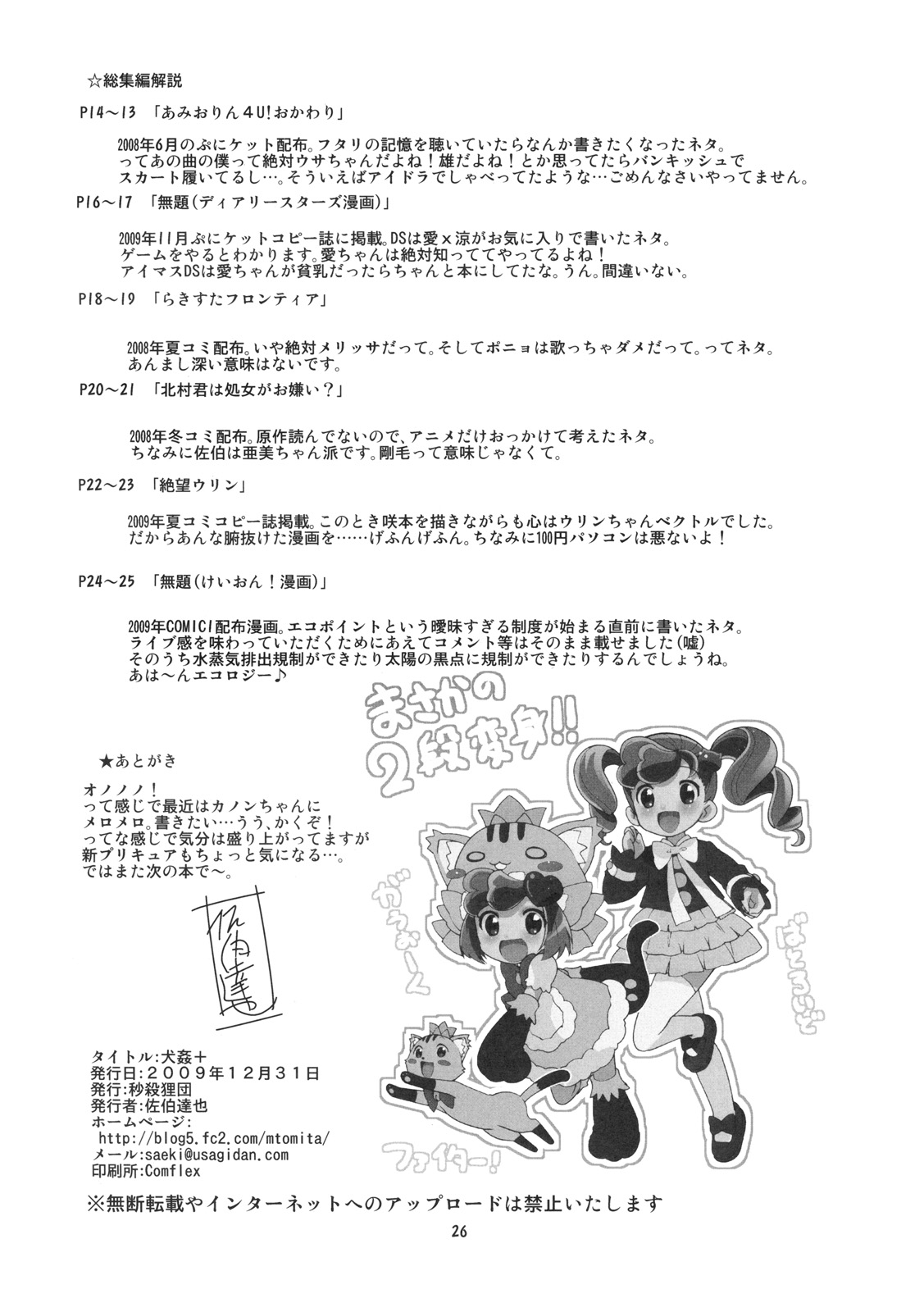 (C77) [Byousatsu Tanukidan (Saeki Tatsuya)] Inukan+ (Various) page 25 full