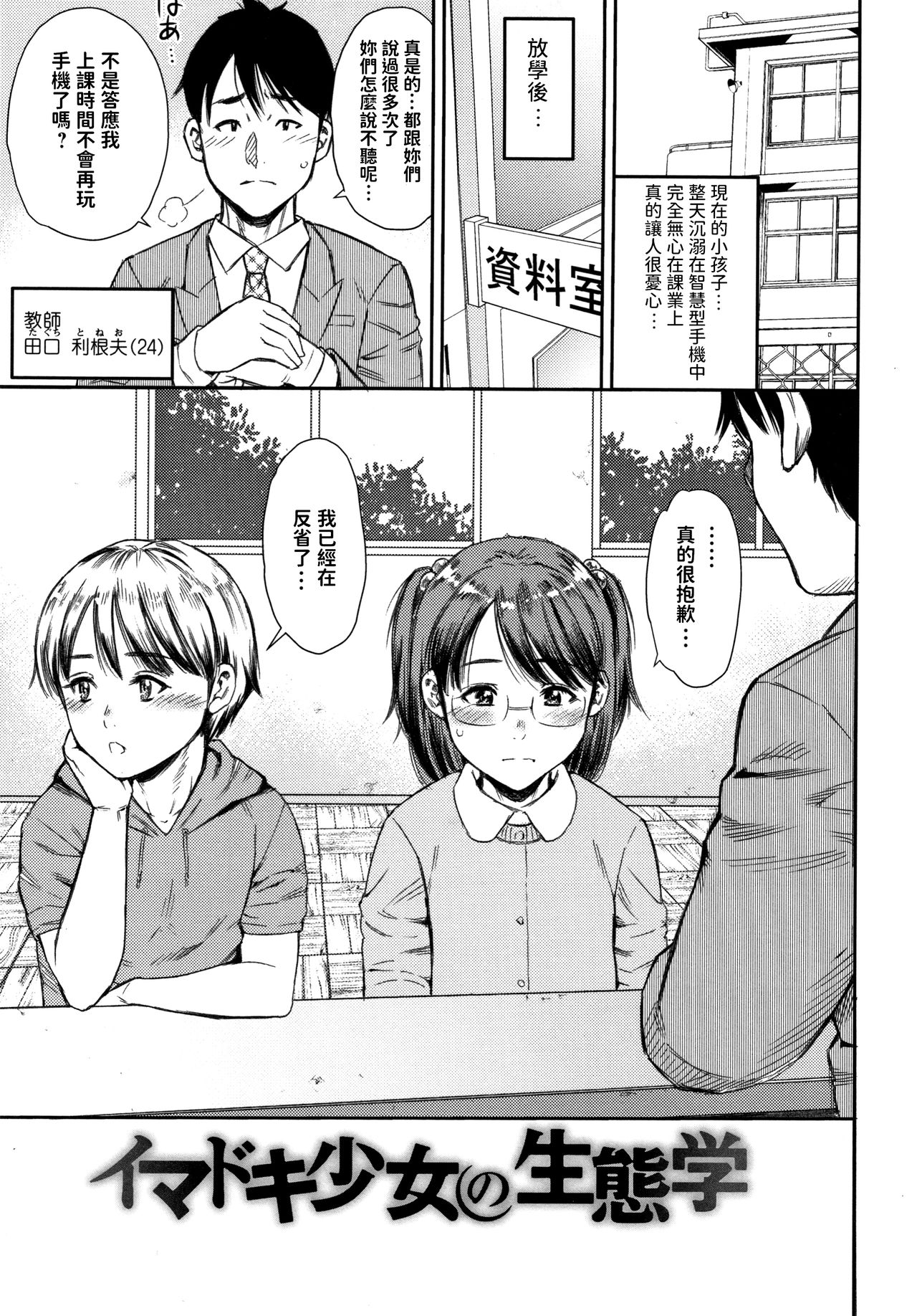 [Zaki Zaraki] Imadoki Shoujo no Seitaigaku (Little Hole Girl) [Chinese] page 1 full