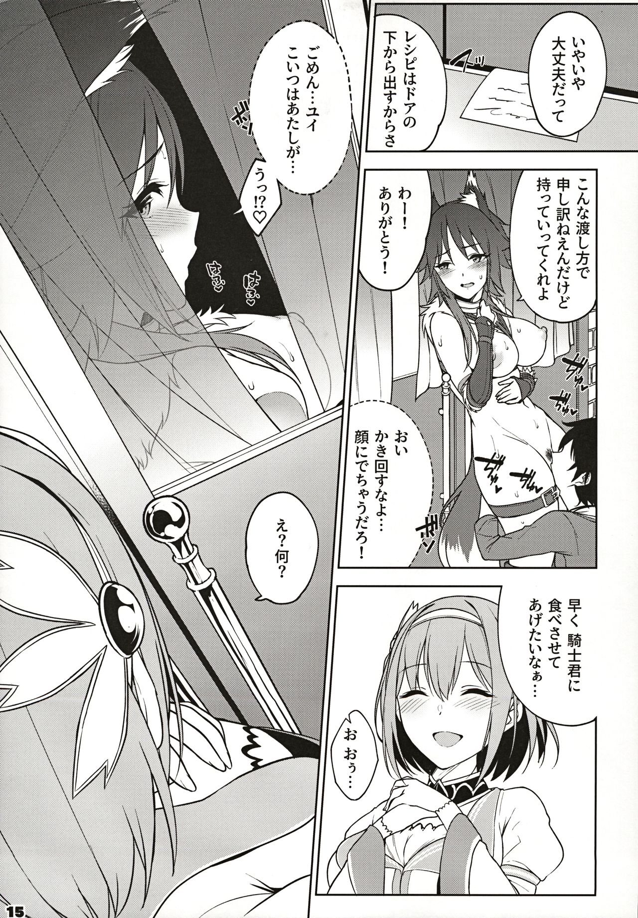 (C97) [Yuuki Nyuugyou (Yuuki Shin)] Makoto no Ai (Princess Connect! Re:Dive) page 16 full