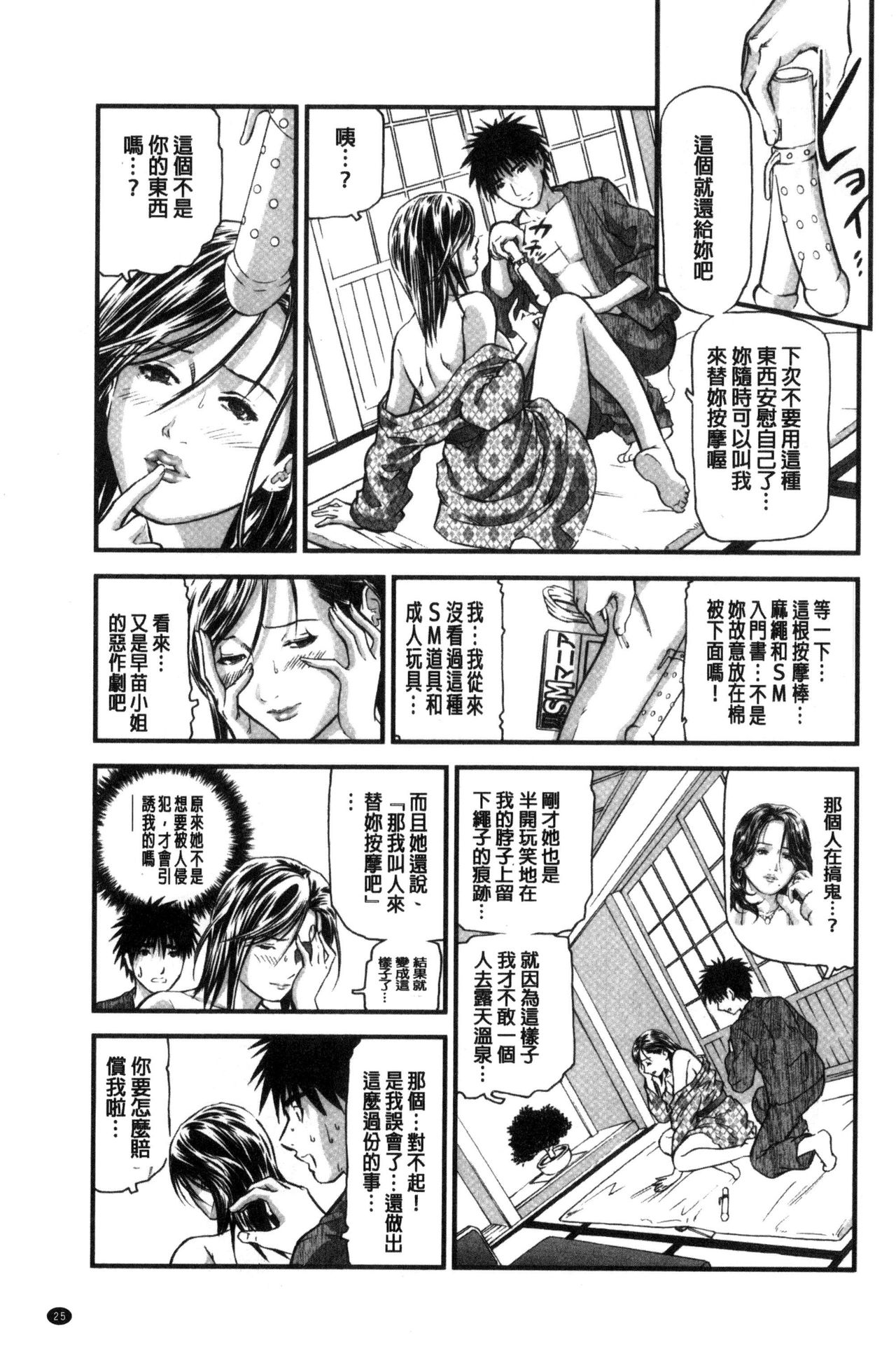 [Tenma Femio] Yokkyuu Fuman no Hitozuma wa Onsen Ryokan de Hageshiku Modaeru01-03  [Chinese]【不可视汉化】 page 53 full