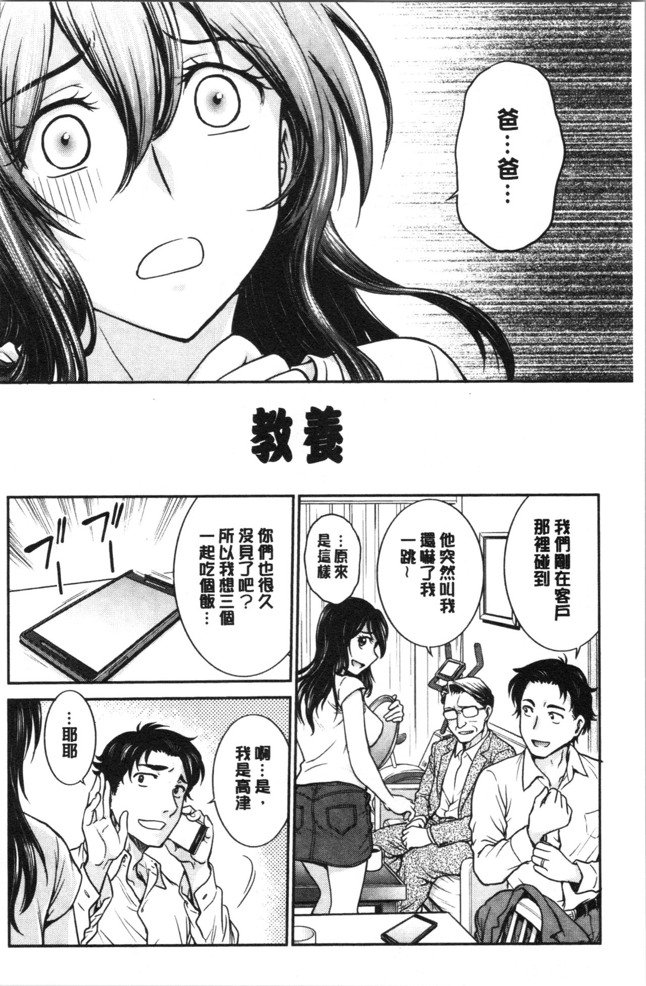 [Funabori Nariaki] Kanojo no Shitagi o Nusundara... | 把她的內褲給偷走的話... [Chinese] page 41 full