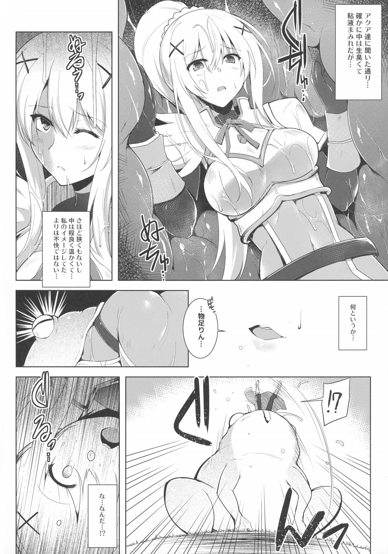 (COMIC1☆10) [C.R's NEST (C.R)] Kono Do-M Seikishi ni Marunomi Flag o! (Kono Subarashii Sekai ni Syukufuku o!) page 4 full