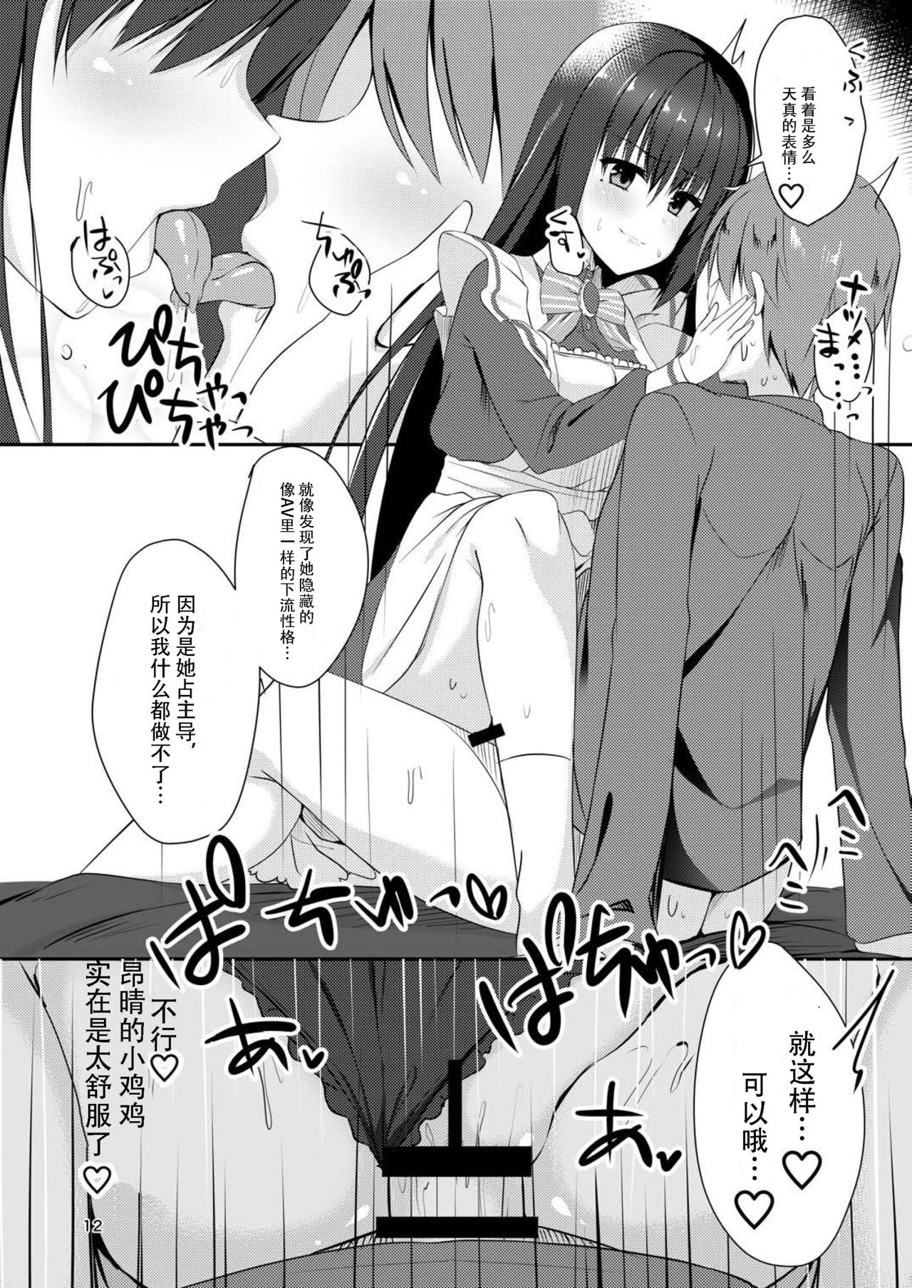 (C97) [casis-kabosu (Aria.)] Maid na Kanojo wa Ore no Hanashi o Kikanai! (Cafe Stella to Shinigami no Chou) [Chinese] [雪光yk个人汉化] page 12 full