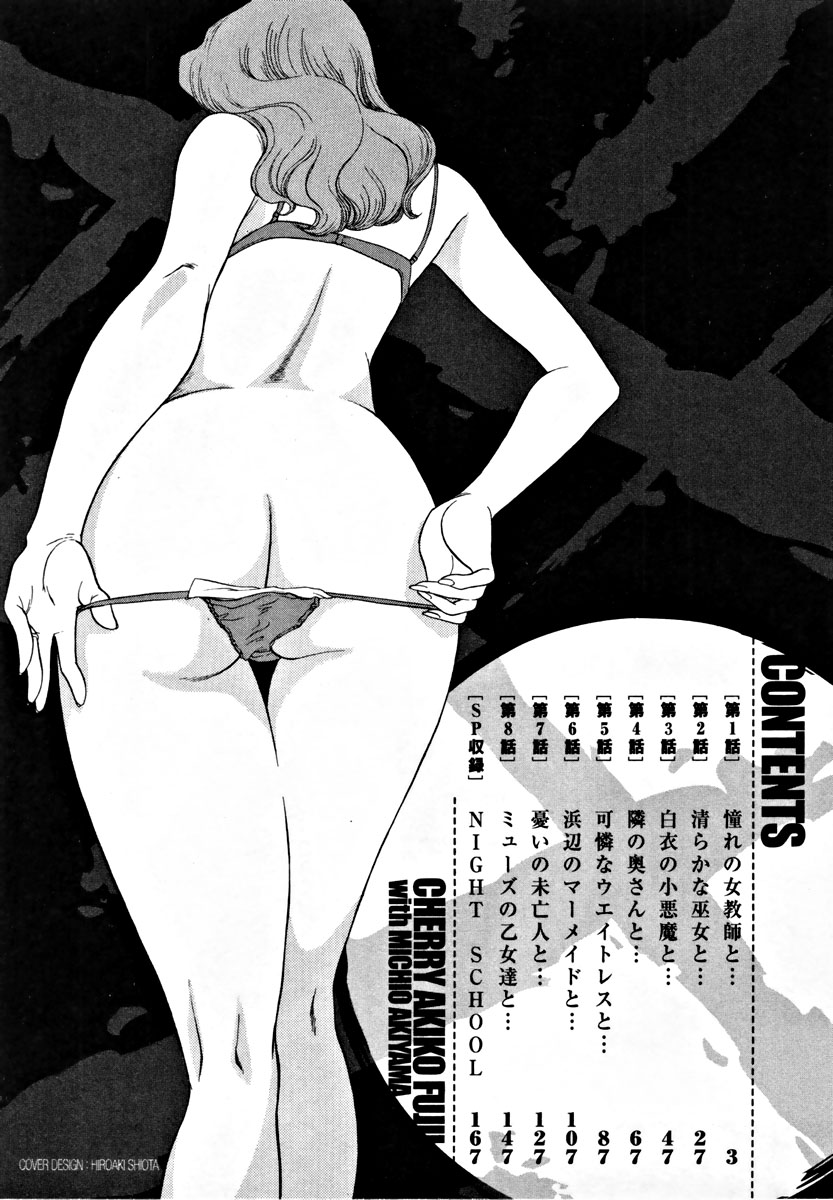[Fujii Akiko, Akiyama Michio] CHERRY ~Boku no Hatsutaiken~ page 6 full