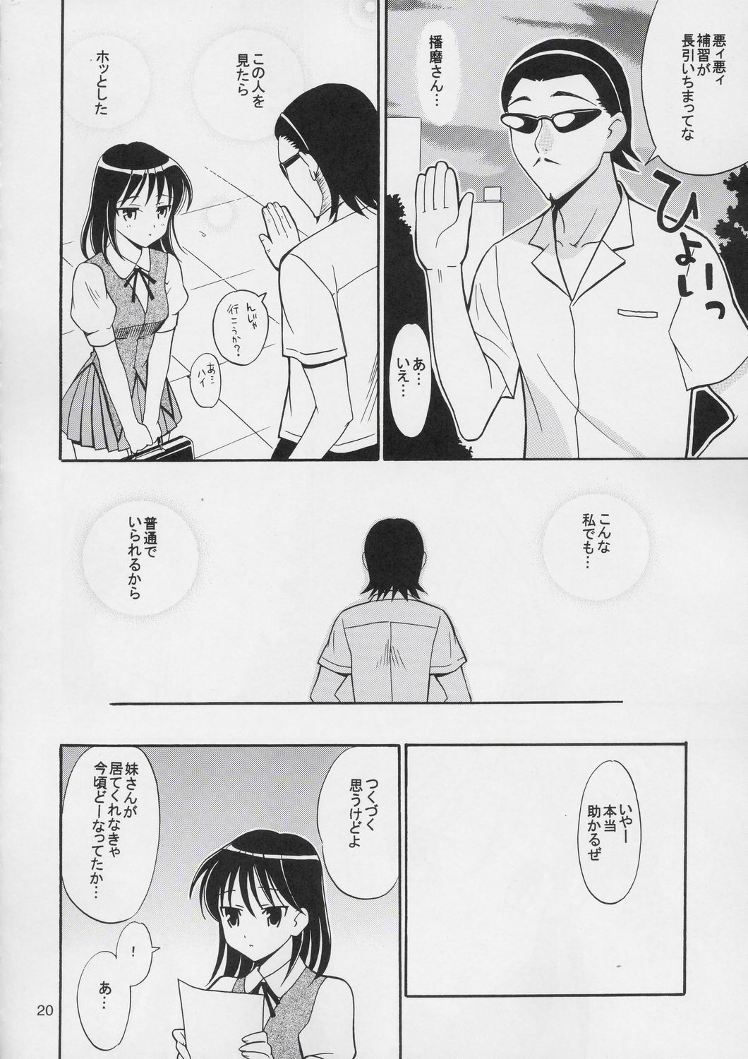 (CR36) [Teruo Haruo (Kanekiyo Miwa)] Hige-seito Harima! (School Rumble) page 19 full