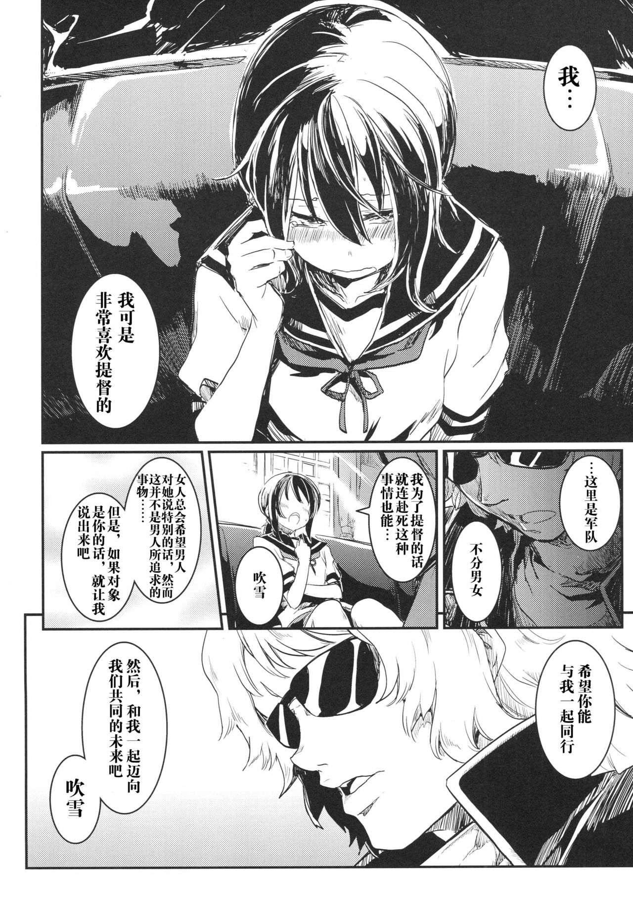 (COMIC1☆9) [Nori Tokumori (LeftHand)] Mudai (Kirazuke) (Kantai Collection -KanColle-) [Chinese] [脱出型NT粉丝同好会汉化] page 4 full