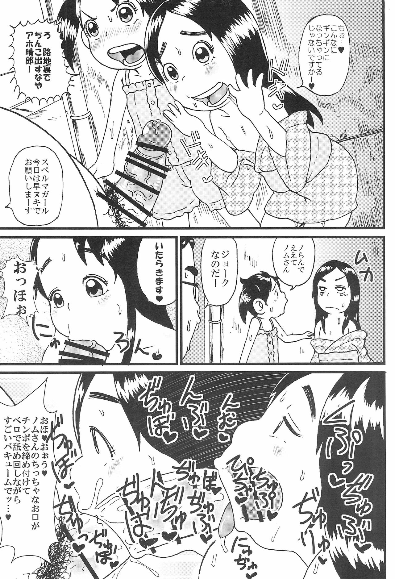 (Puniket 29) [Tokyo Tsunamushi Land (Tsunamushi)] Urayasu Chibikko Land (Urayasu Tekkin Kazoku) page 9 full