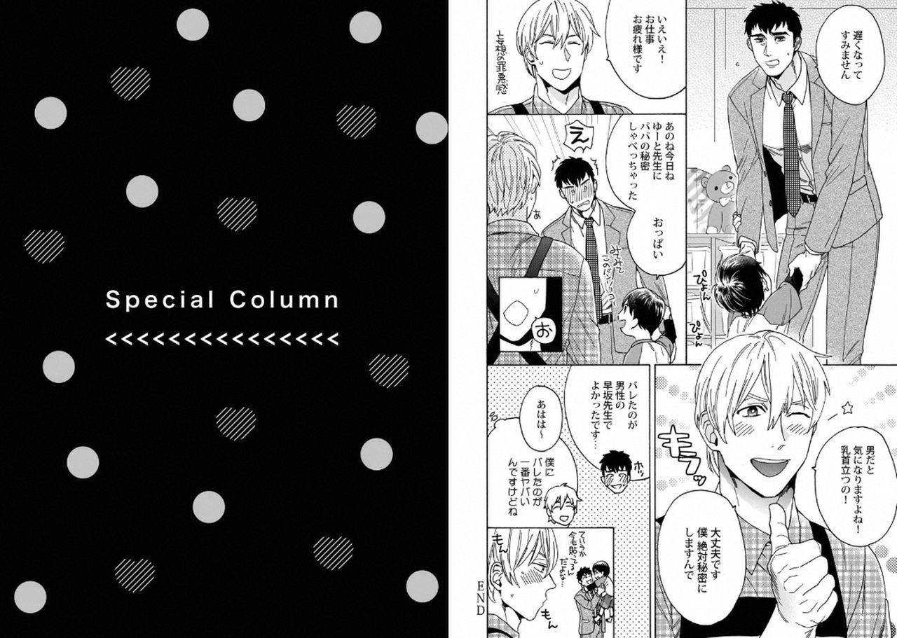 [Anthology] Kinniku Papa BL [Digital] page 100 full