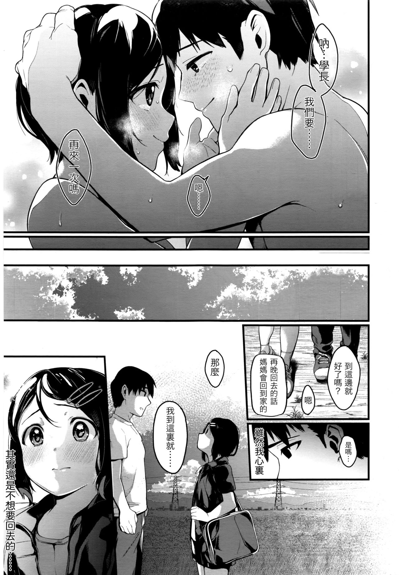 [Tarazoo] Summer Girl (COMIC Koh 2016-07) [Chinese] [虎斑木菟漢化] page 21 full