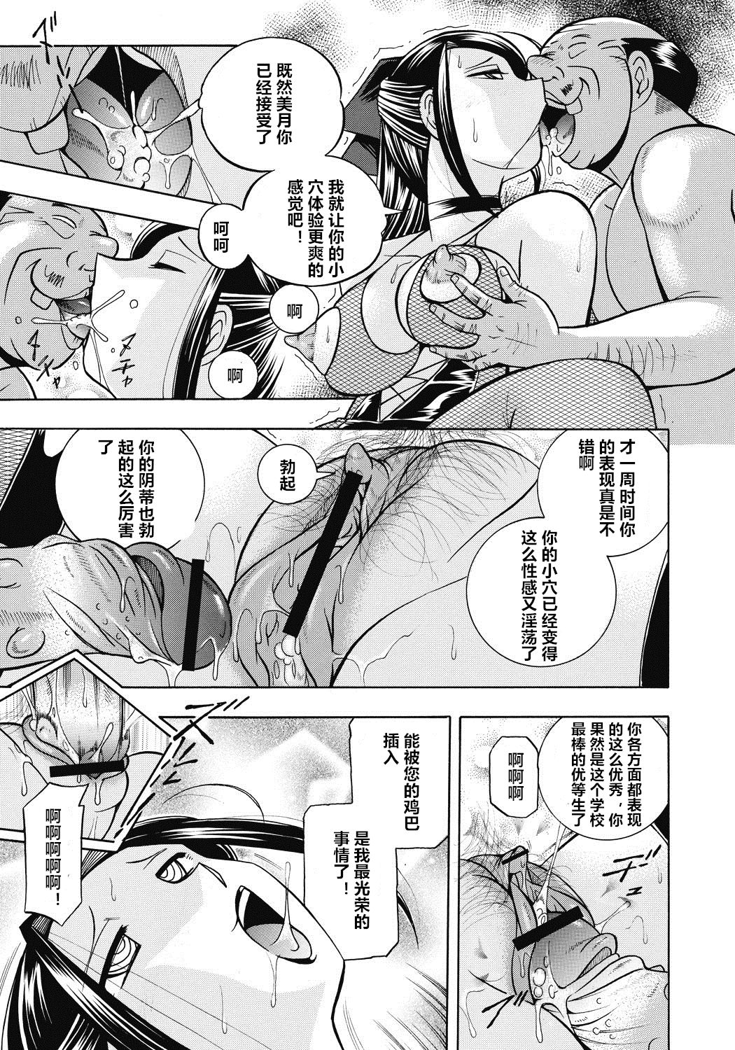 [Chuuka Naruto] Seitokaichou Mitsuki [Chinese] [村长与不咕鸟联合汉化] [Digital] page 156 full