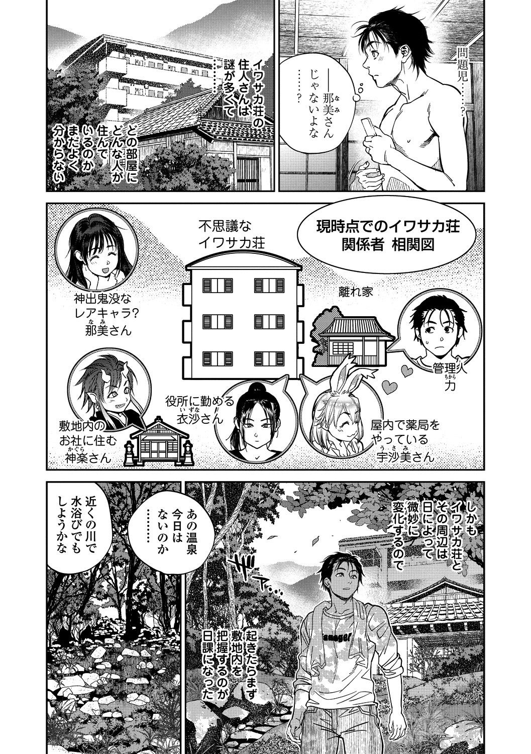 COMIC Penguin Club Sanzokuban 2018-11 [Digital] page 45 full