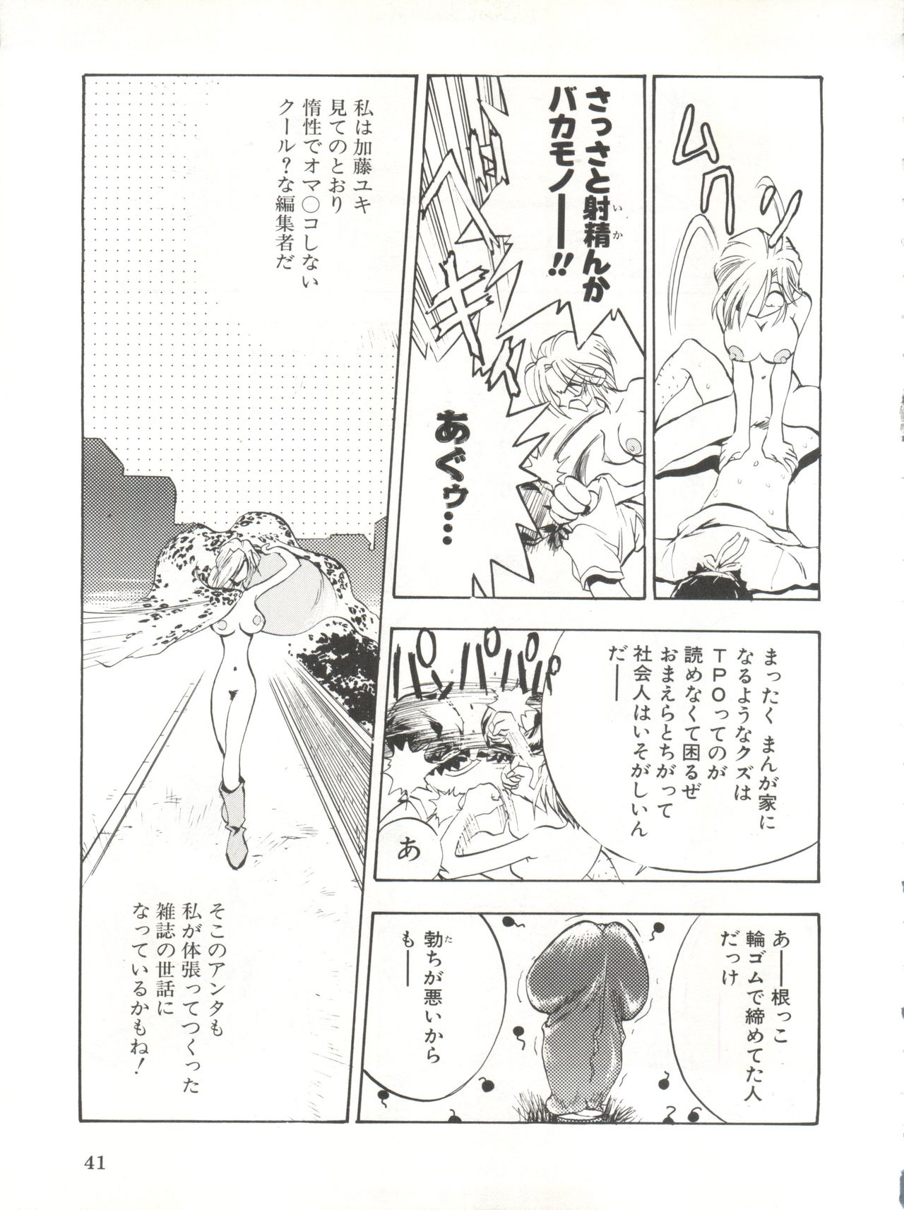 (C55) [Koa (Yugawara Atami)] Dengeki Inuoh Dash (Various) page 42 full