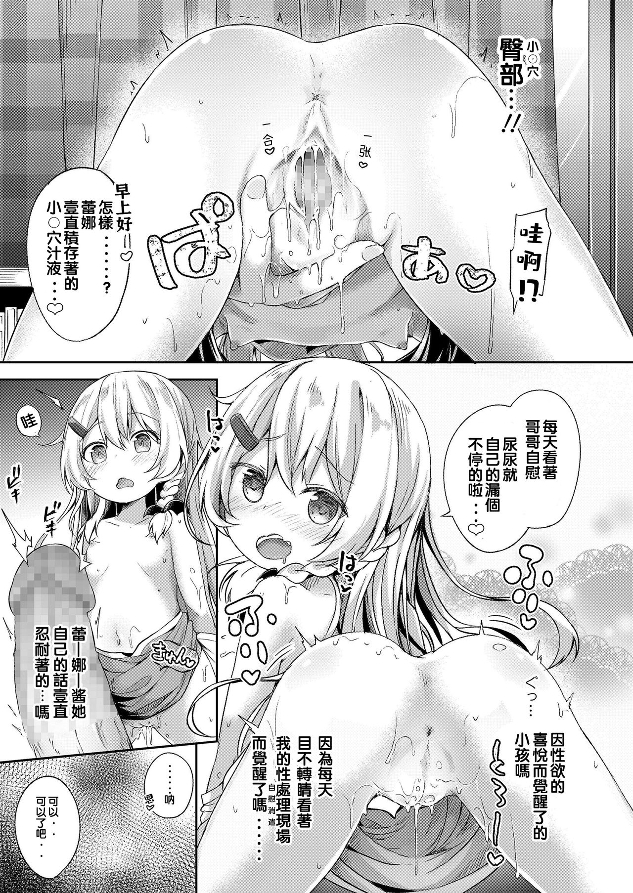 [Pirason] Oufuu Yousei Shuukan (COMIC LO 2019-09) [Chinese] [Flandre個人漢化] [Digital] page 18 full