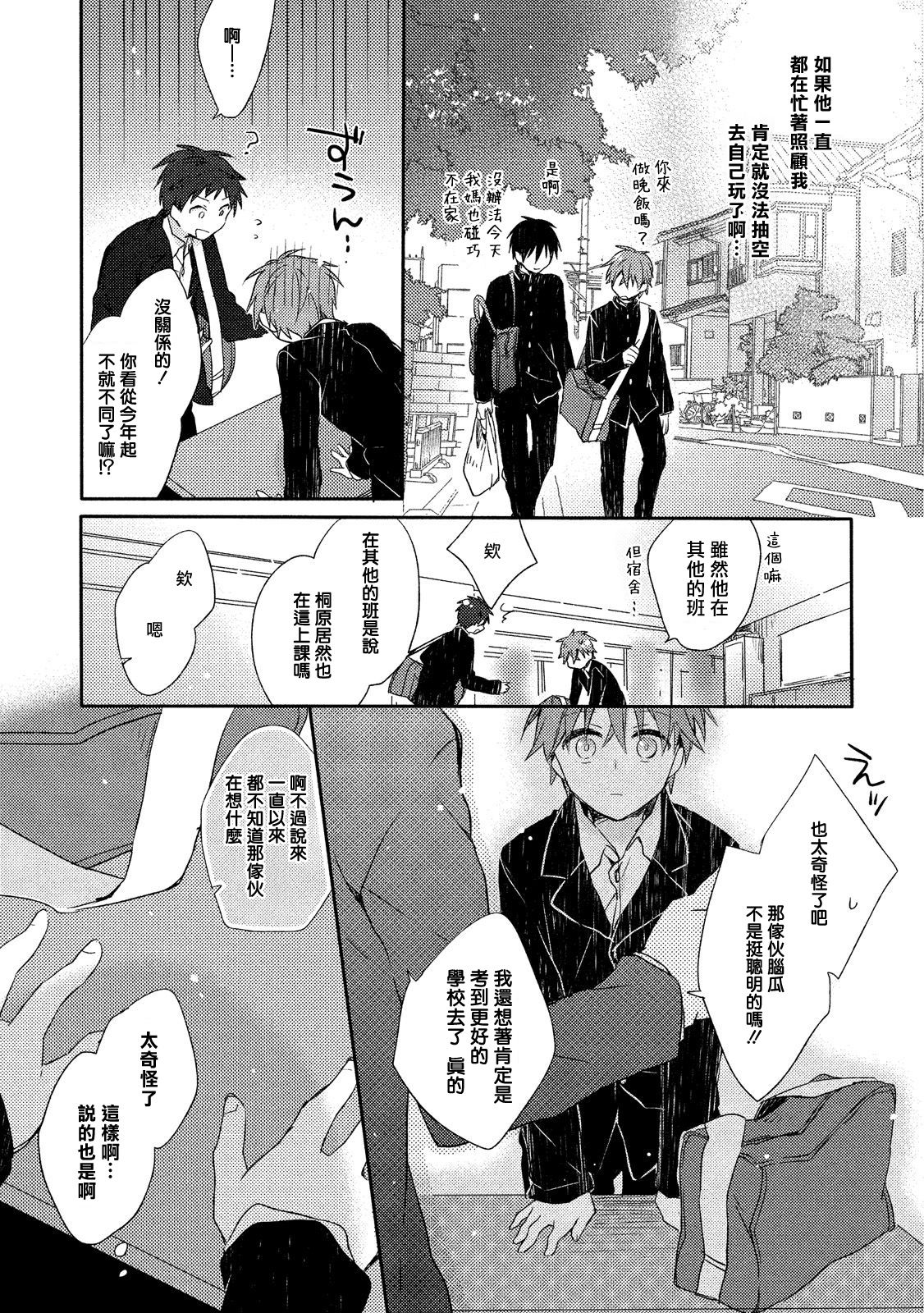 [Suna] Danshiryou, Yoru no Sugoshi Kata | 男生宿舍、度过夜晚的方法 Ch. 1 [Chinese] [拾荒者汉化组] [Digital] page 13 full