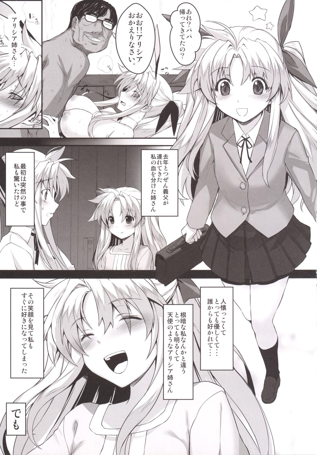 [Studio Himawari (Himukai Kyousuke)] Alicia ☆ Fate Shimai Gifu Kan UNIZON Hside2 (Mahou Shoujo Lyrical Nanoha) [Digital] page 6 full