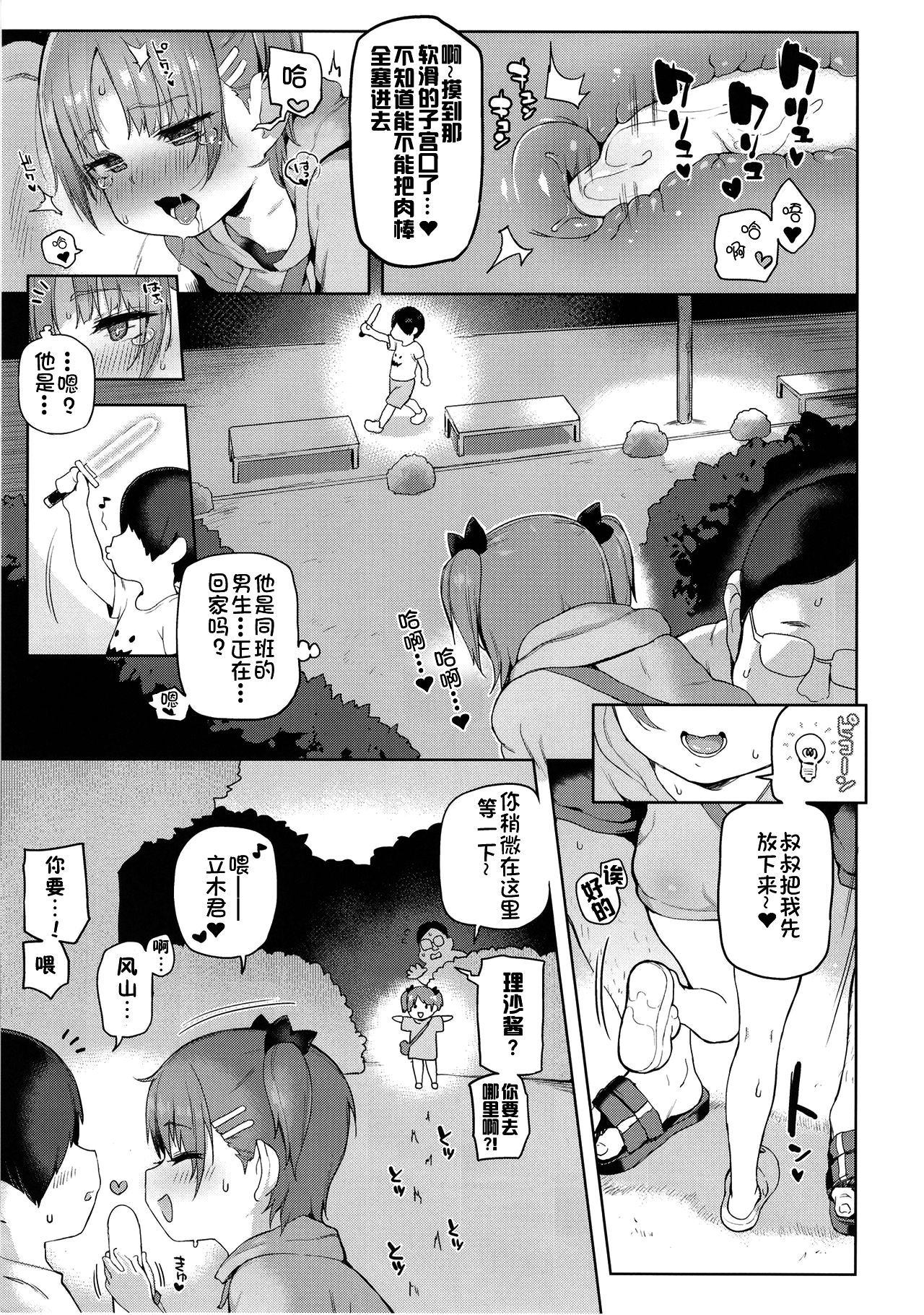 [Sasumata Seven (Atte Nanakusa)] Omatsuri Chuuni [Chinese] [佳奈助汉化组] [Digital] page 13 full