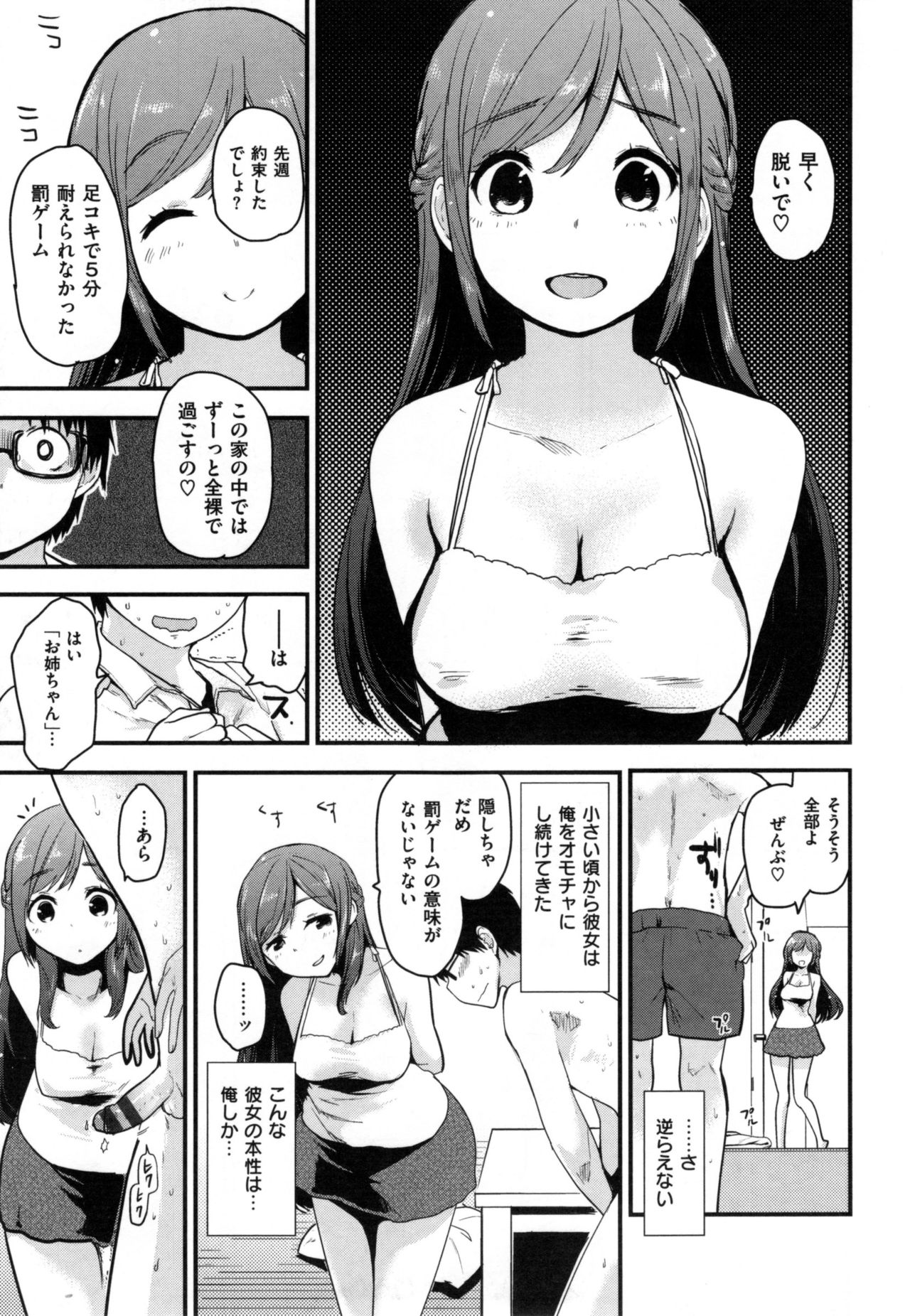 [Mozu] Hanikamu Secret page 34 full