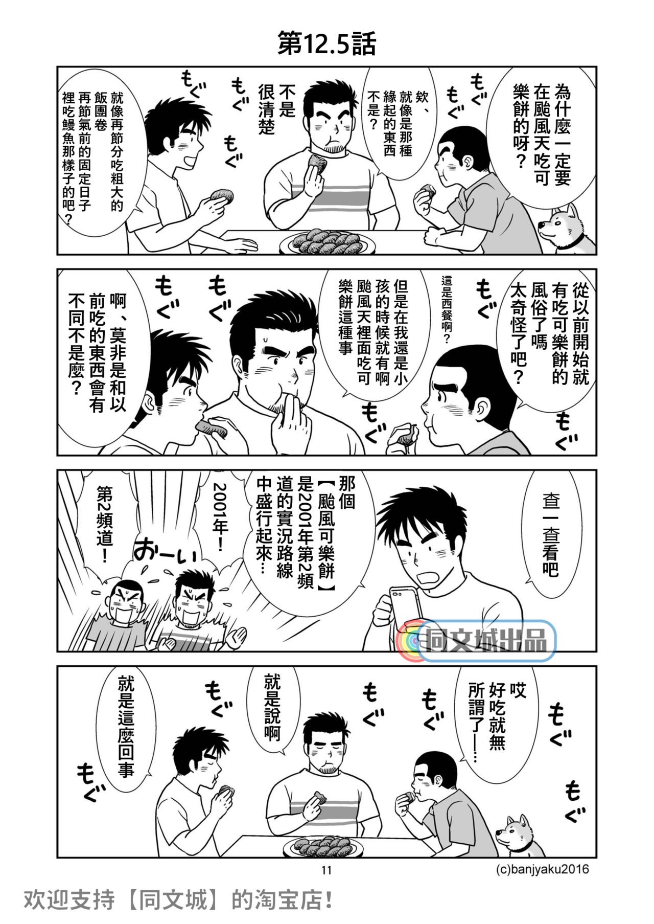 [Bansanchi (Banjaku)] Unabara Butterfly 2 [Chinese] [同文城] [Digital] page 12 full