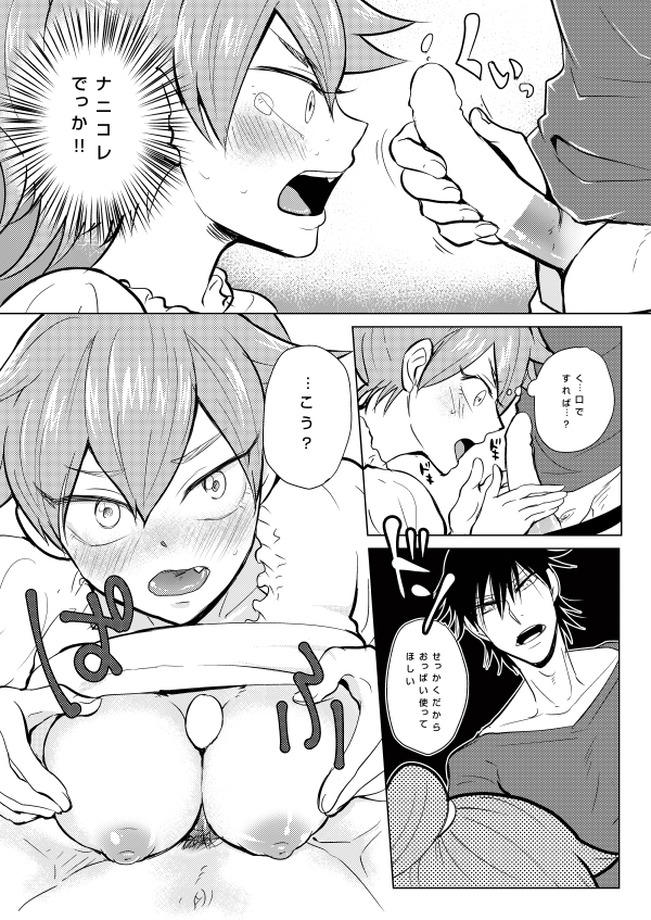 [ 赤蝶( 柚木鈴)] boy meets OPI(Yowamushi Pedal)sample page 6 full