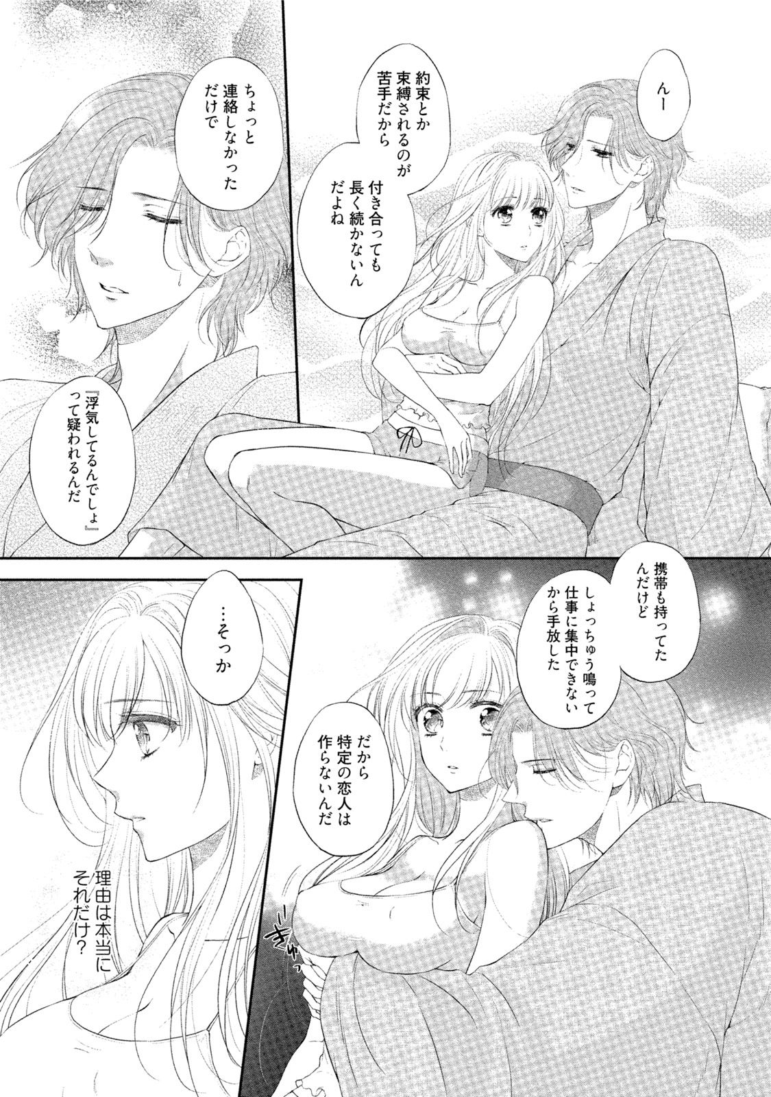 [Mika] syousetsuka to koi asobi Karada kara Hajimeru tte Ari desu ka? [Digital] page 48 full