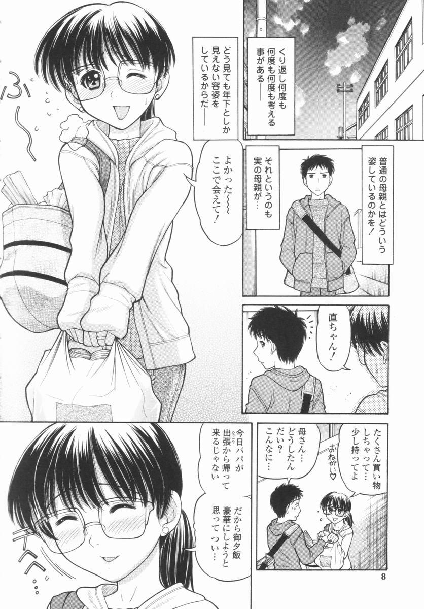 [Tanaka-Ex] Osana Mama - Immature Mama page 7 full