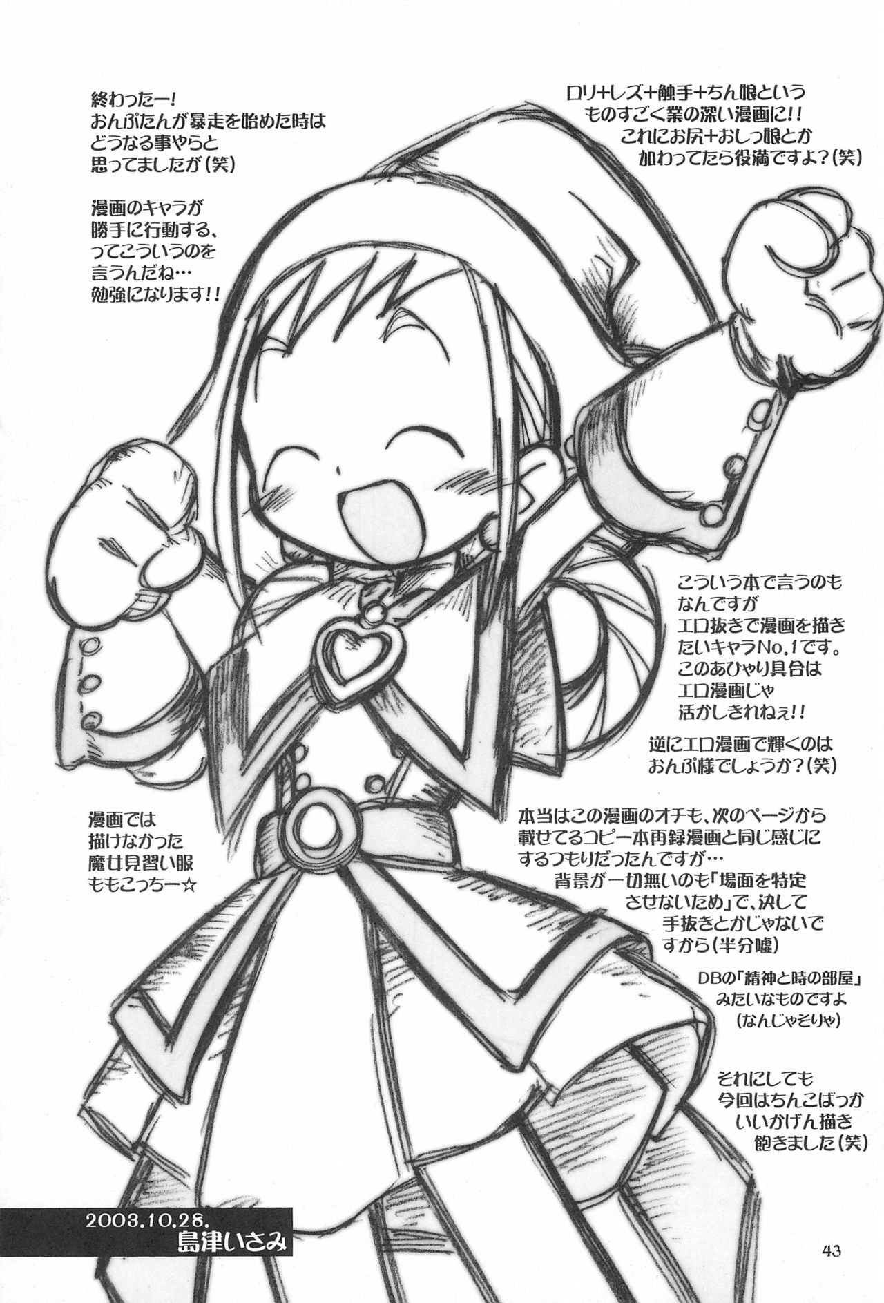 (Puniket 8) [Ukkaridou (Various)] Momo no Kanzume (Ojamajo Doremi) page 43 full