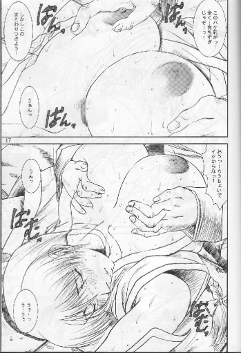 [A-office (Yumi Ichirou)] Kikan Yumi Ichirou Soukangou 2001 Nen Haru Gou (Dead or Alive) - page 17