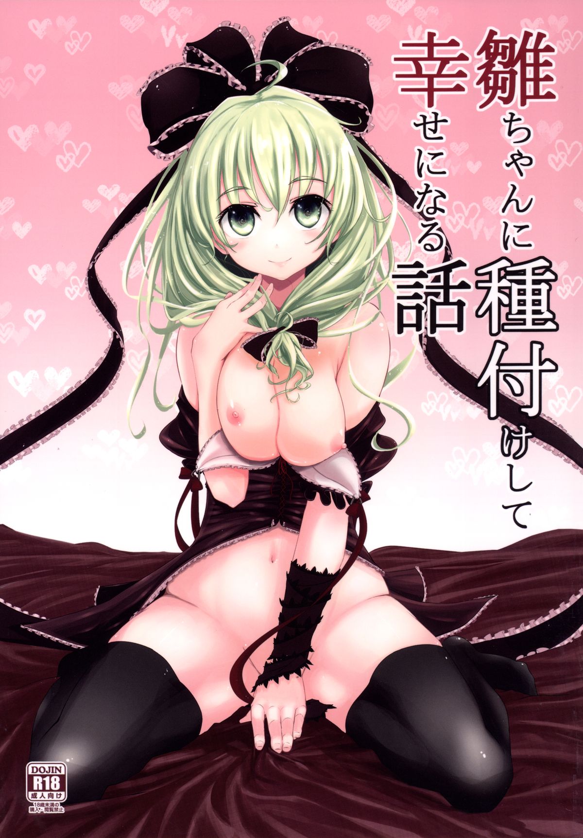 [Yaburi Dokoro (Hakano Shinshi)] Hina-chan ni Tanetsuke Shite Shiawase ni Naru Hanashi (Touhou Project) [Digital] page 1 full