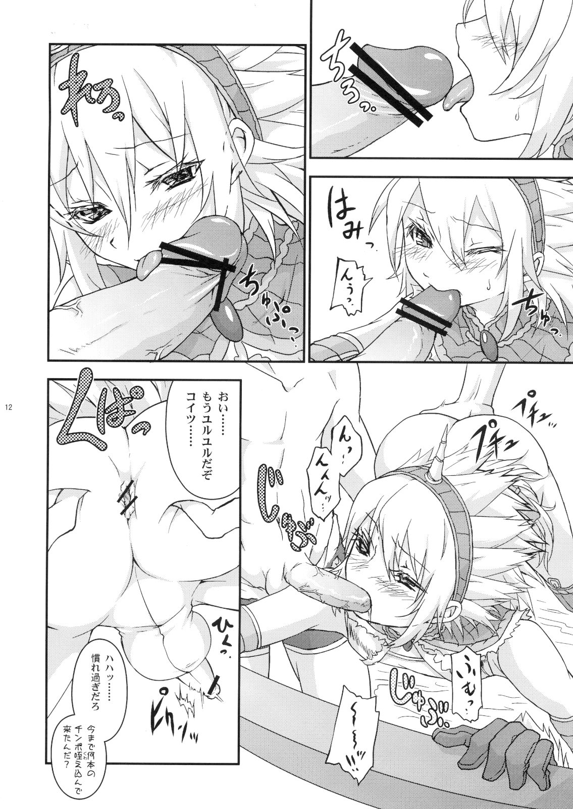 (C80) [Tra-Tama(ry (Ttuunn)] Josou Kirin Soubi ga Yukumo-mura ni Asobi ni Kitara Shuukai Yokujou no Hunter-tachi ni Rape Sarechaimashita. (Monster Hunter) page 9 full