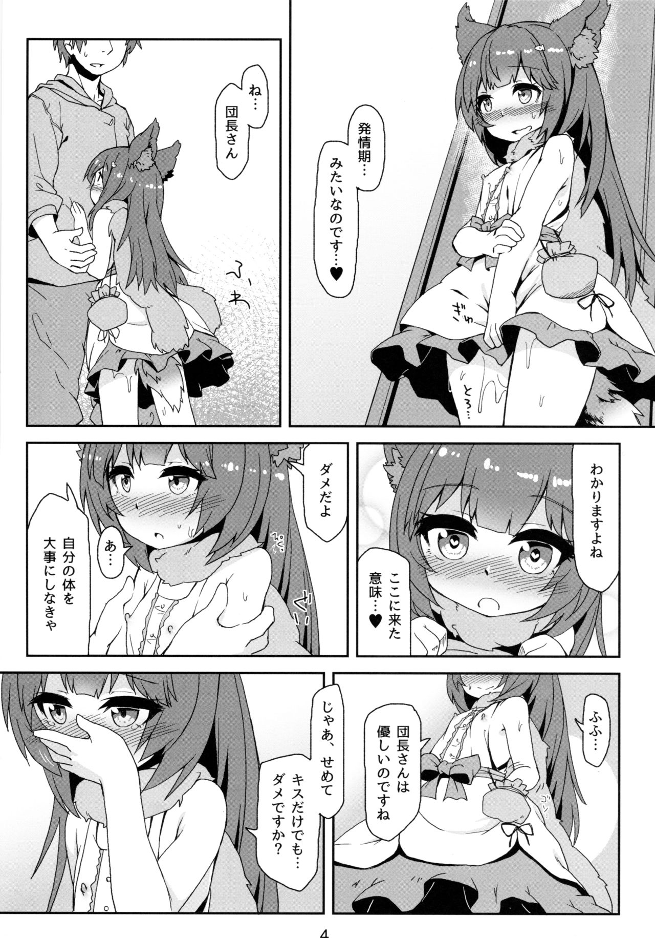 (C91) [Bocchi Koubou (Rutubo)] Hatsujouki Succubus Aster-chan (Granblue Fantasy) page 6 full