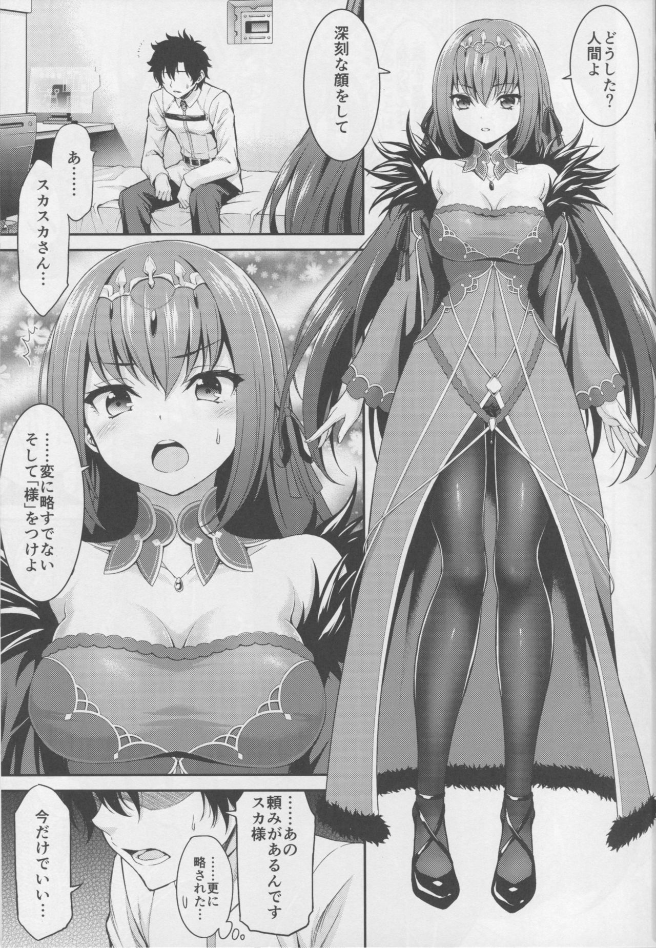 (C94) [DKsha (Kase Daiki)] Scathaha Play (Fate/Grand Order) page 4 full