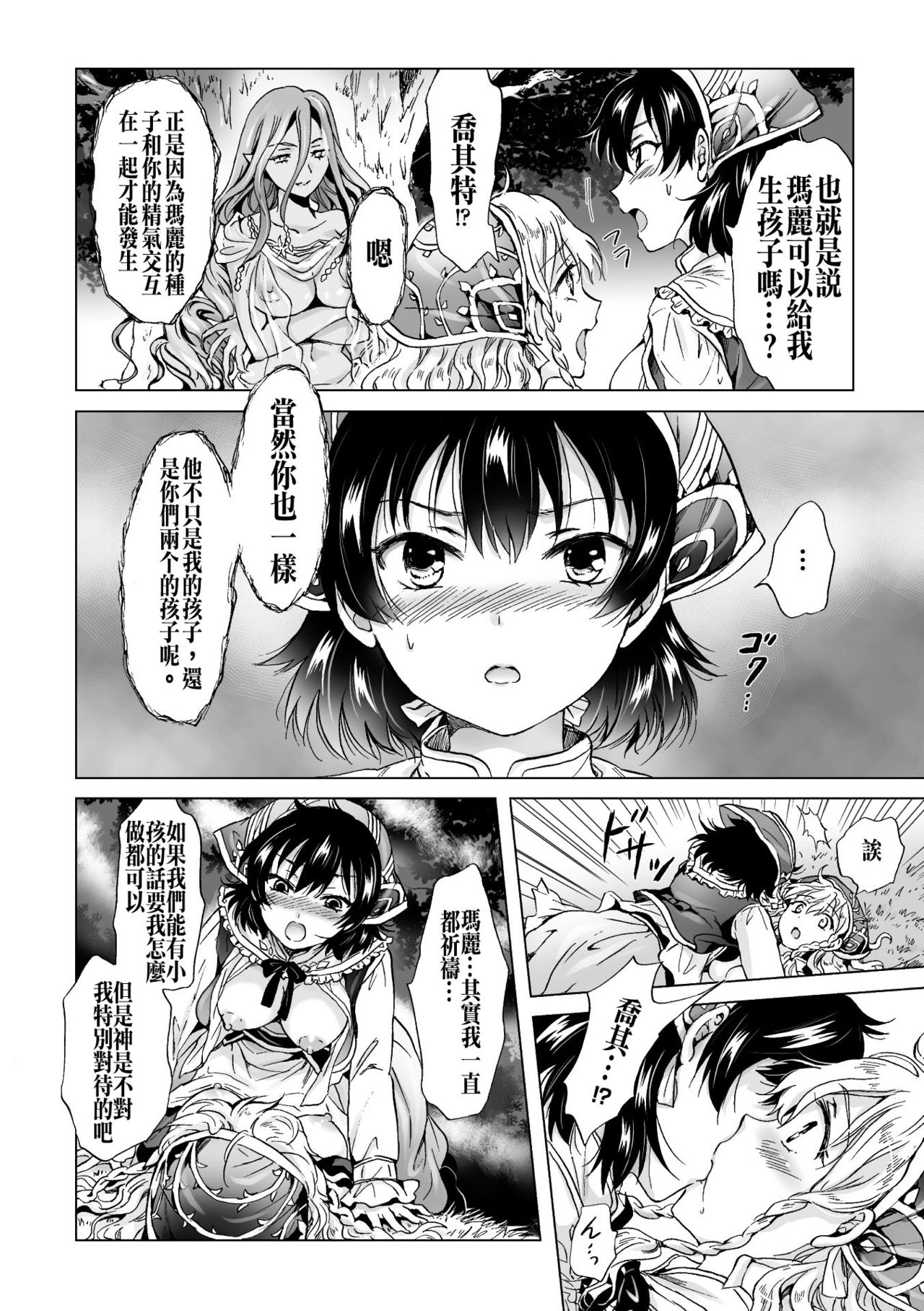 [Mira] Dryad no Hanayome-tachi (2D Comic Magazine Yuri Ninshin Vol. 2) [Chinese] [沒有漢化] [Digital] page 9 full