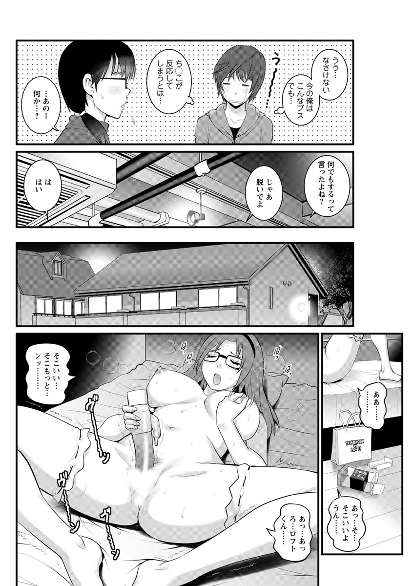 [Saigado] Toshimaku Sodachi no Toshima-san Ch. 1- 5 page 92 full