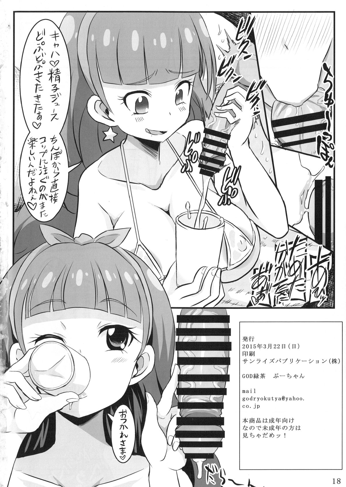 (SHT2015 Haru) [GOD Ryokutya (Bu-chan)] Kirara kira (Go! Princess PreCure) page 17 full