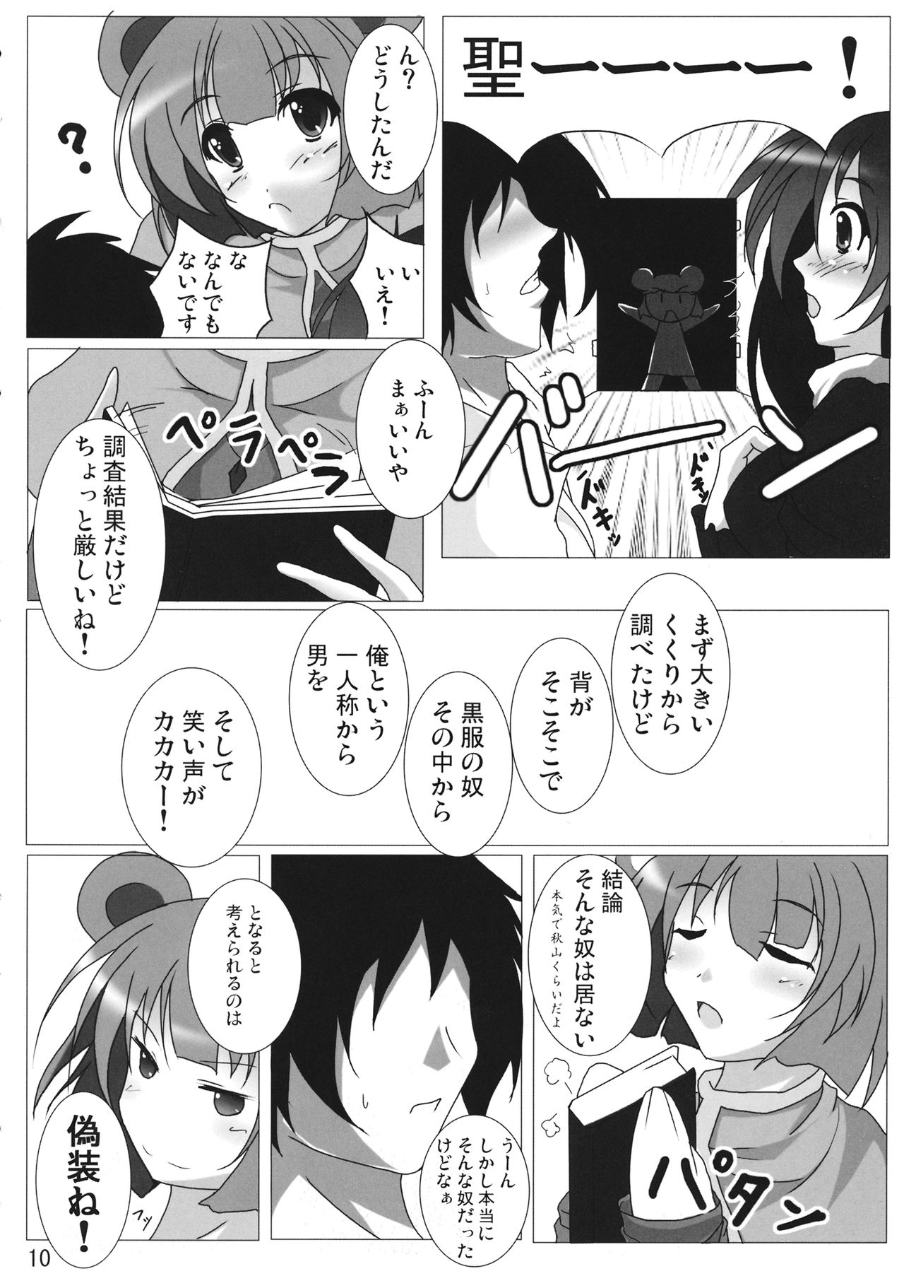 (CT15) [Penetrate (Reiha)] Inochi Hasudera Isourou Nisshi (Touhou Project) page 11 full