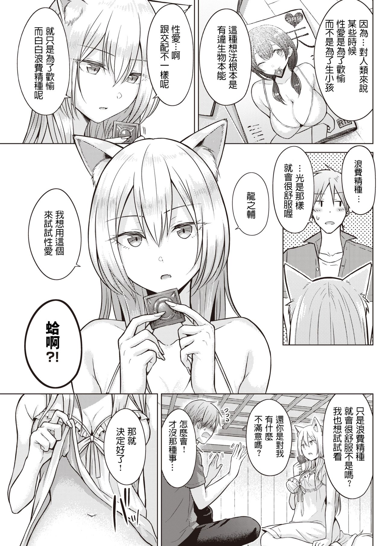 [Sakuma Tsukasa] Kitsune Biyori (COMIC Kairakuten 2019-12) [Chinese] [Digital] page 11 full