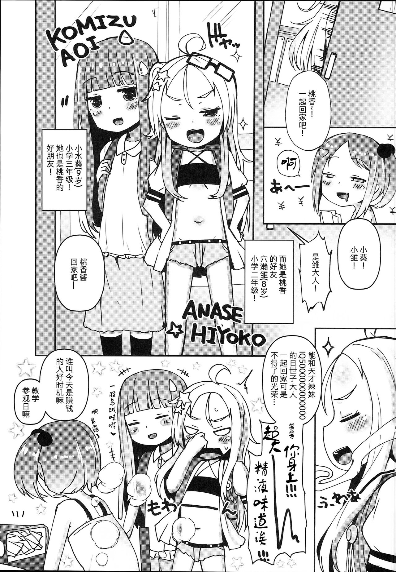 (C94) [Menteisho (Menteiyakuna)] Shikyuu Shounin Mesugakis [Chinese] page 8 full