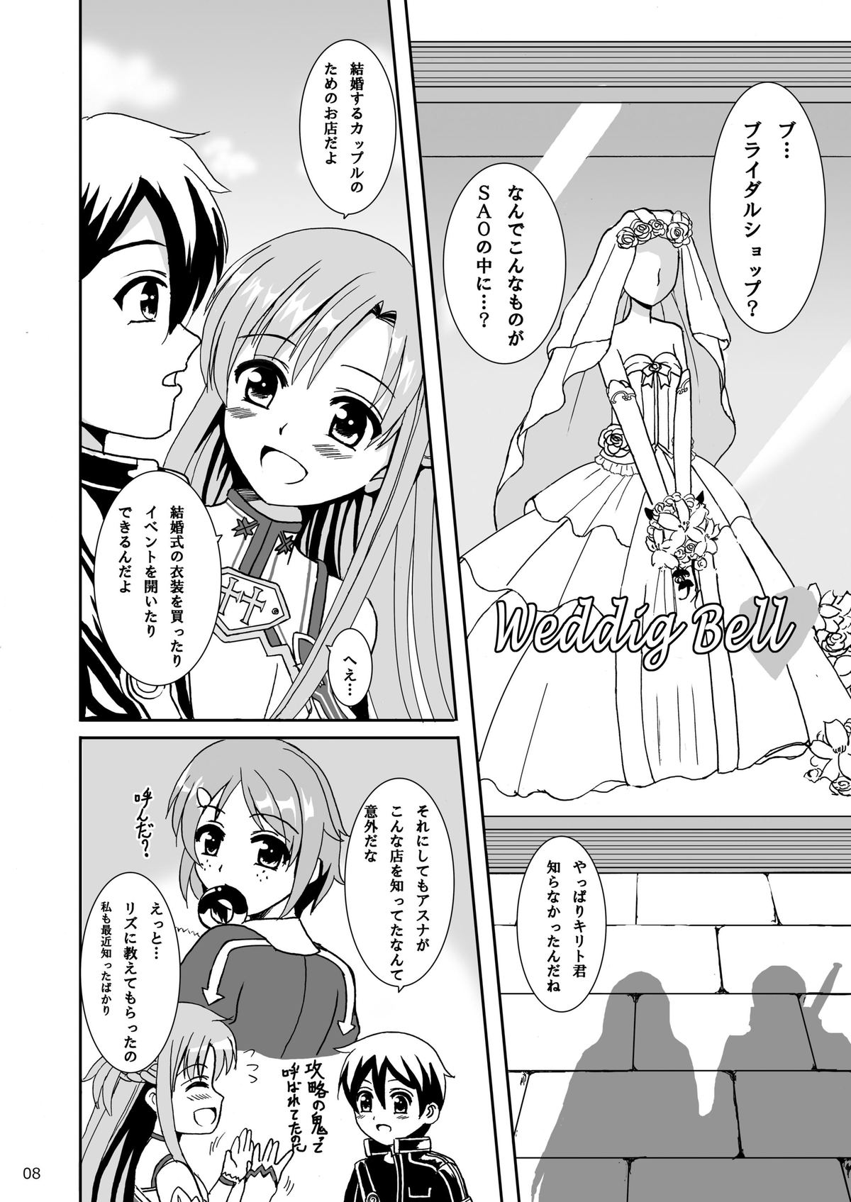 [Lemontei (Okawa Wataru)] WEDDING BELL (Sword Art Online) [Digital] page 8 full